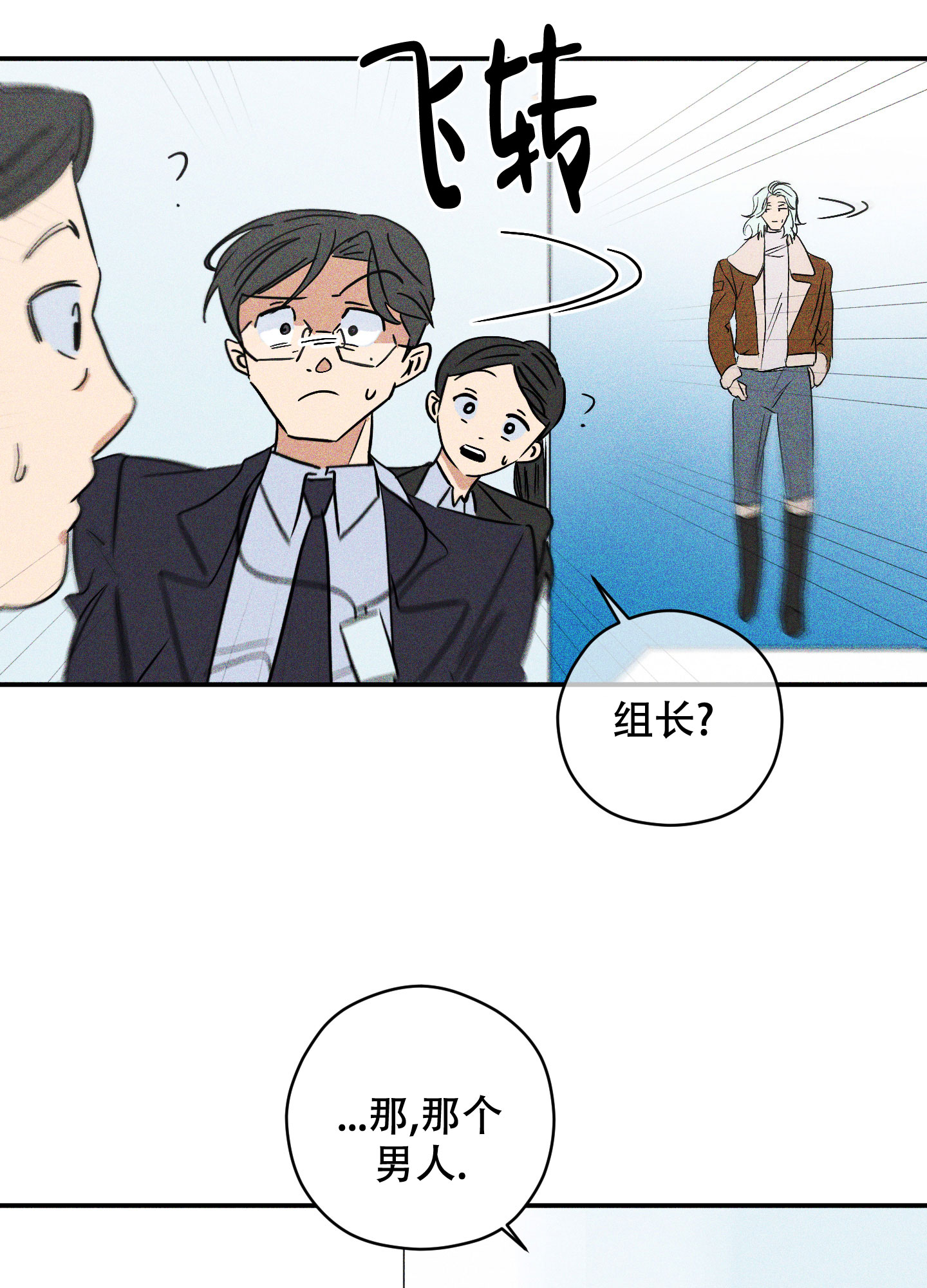 巴黎邂逅漫画,第3话2图