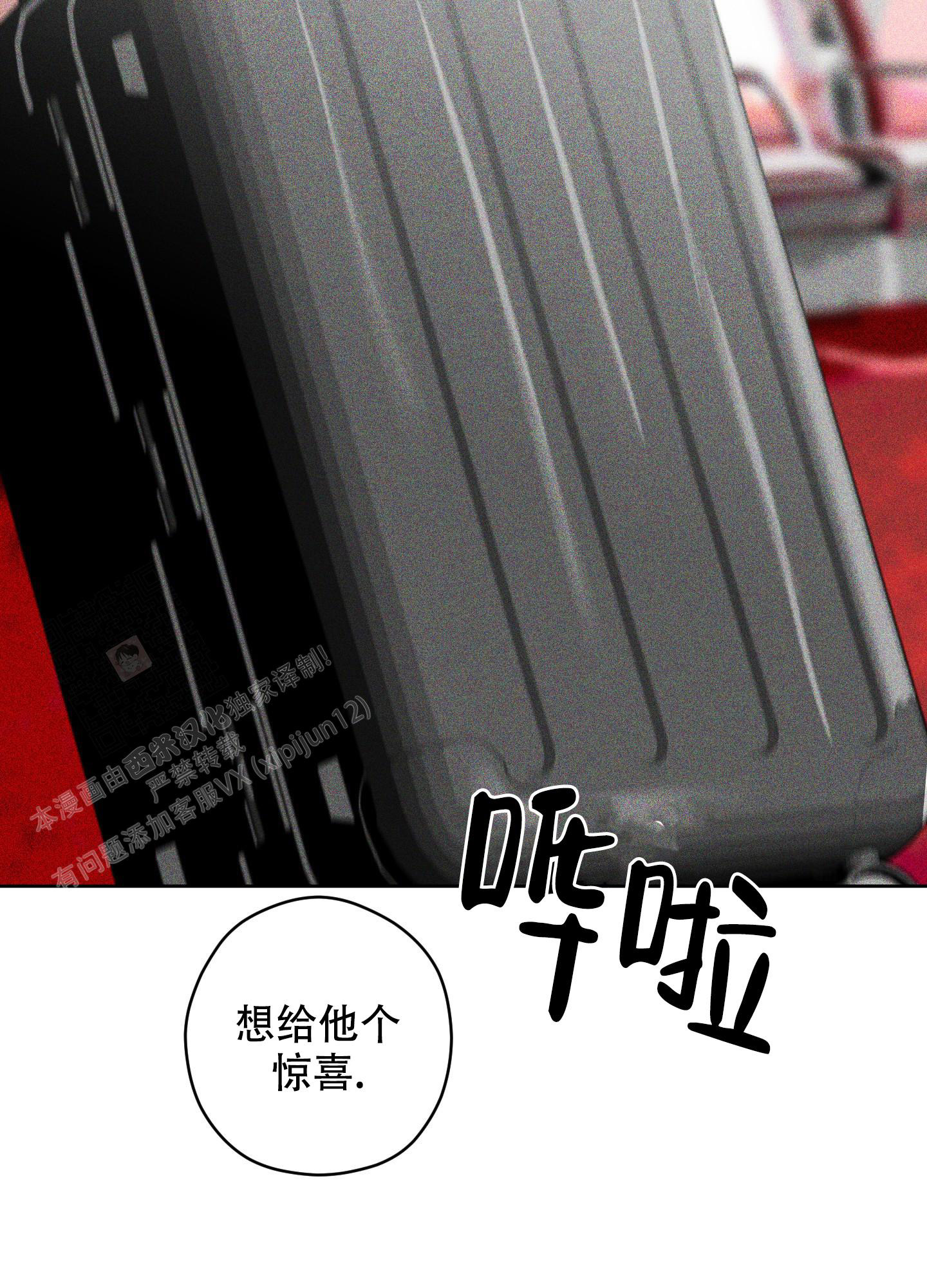 巴黎邂逅漫画,第15话2图
