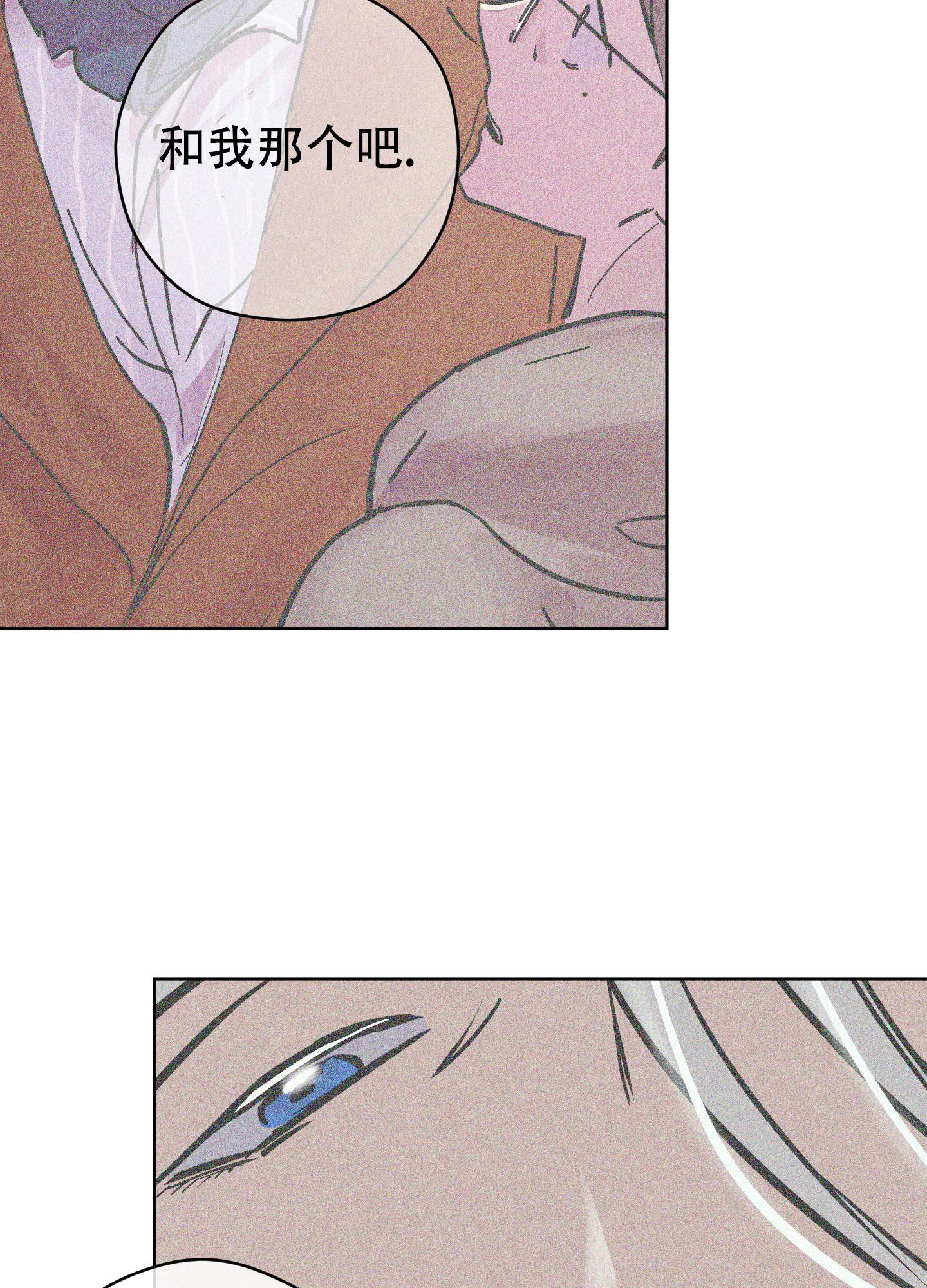 巴黎邂逅漫画,第6话2图