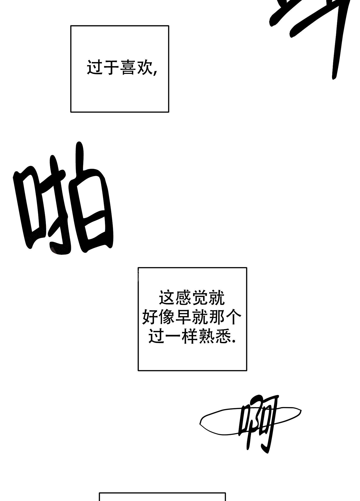 巴黎邂逅漫画,第8话2图