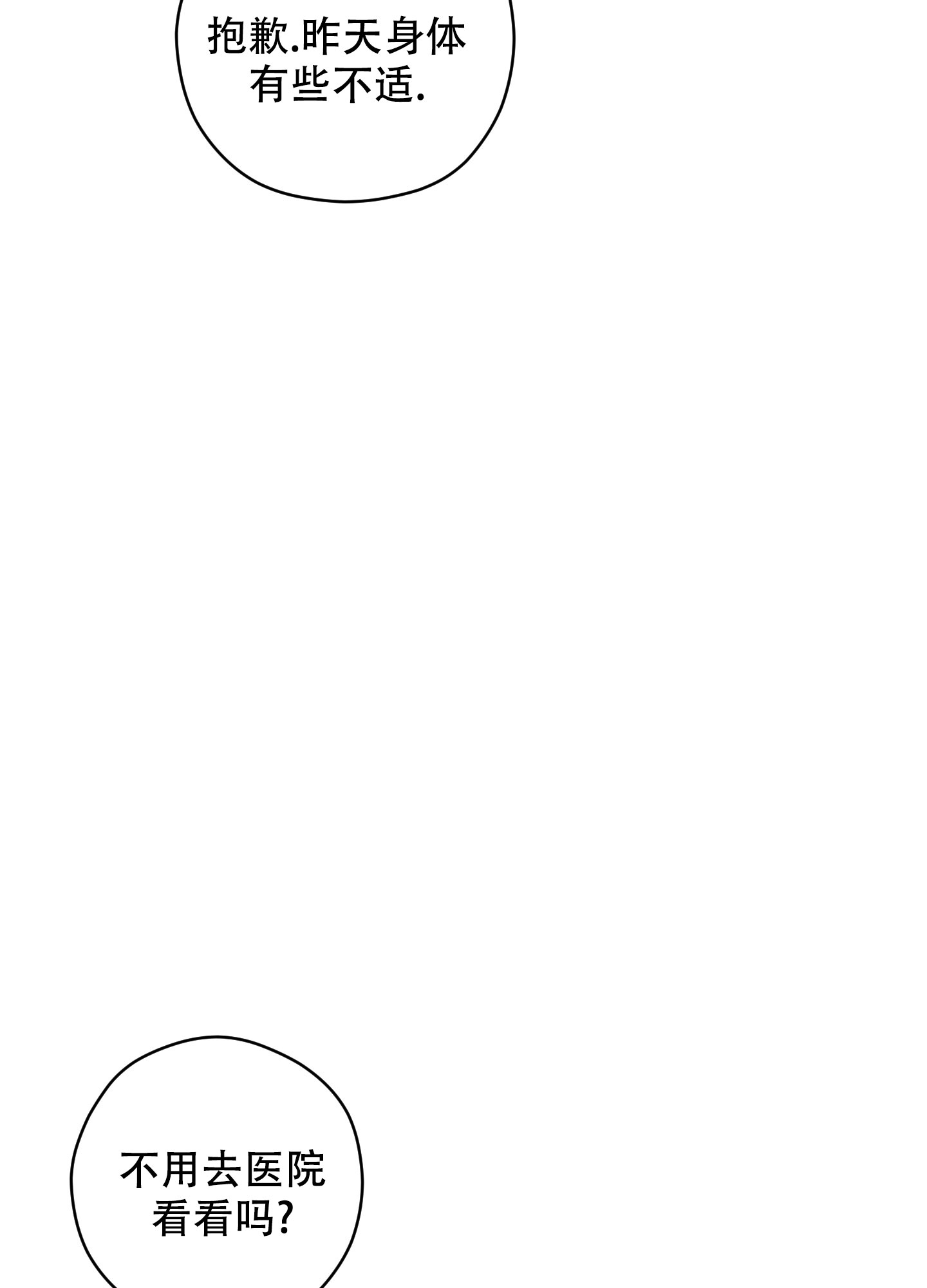 巴黎邂逅漫画,第3话2图