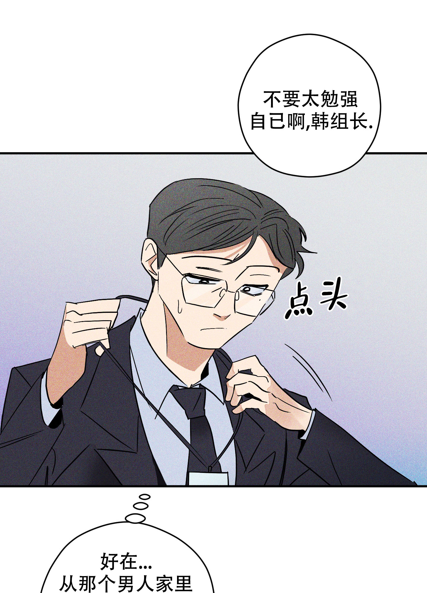 巴黎邂逅漫画,第3话2图