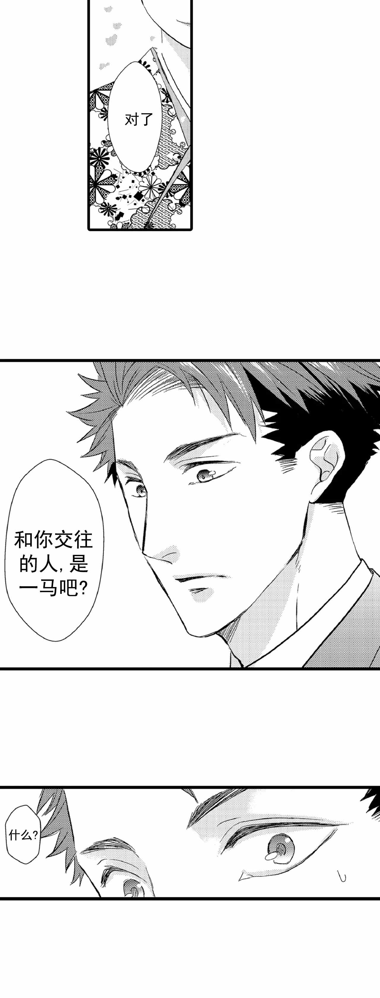 如此契合6～7画漫画,第73话2图