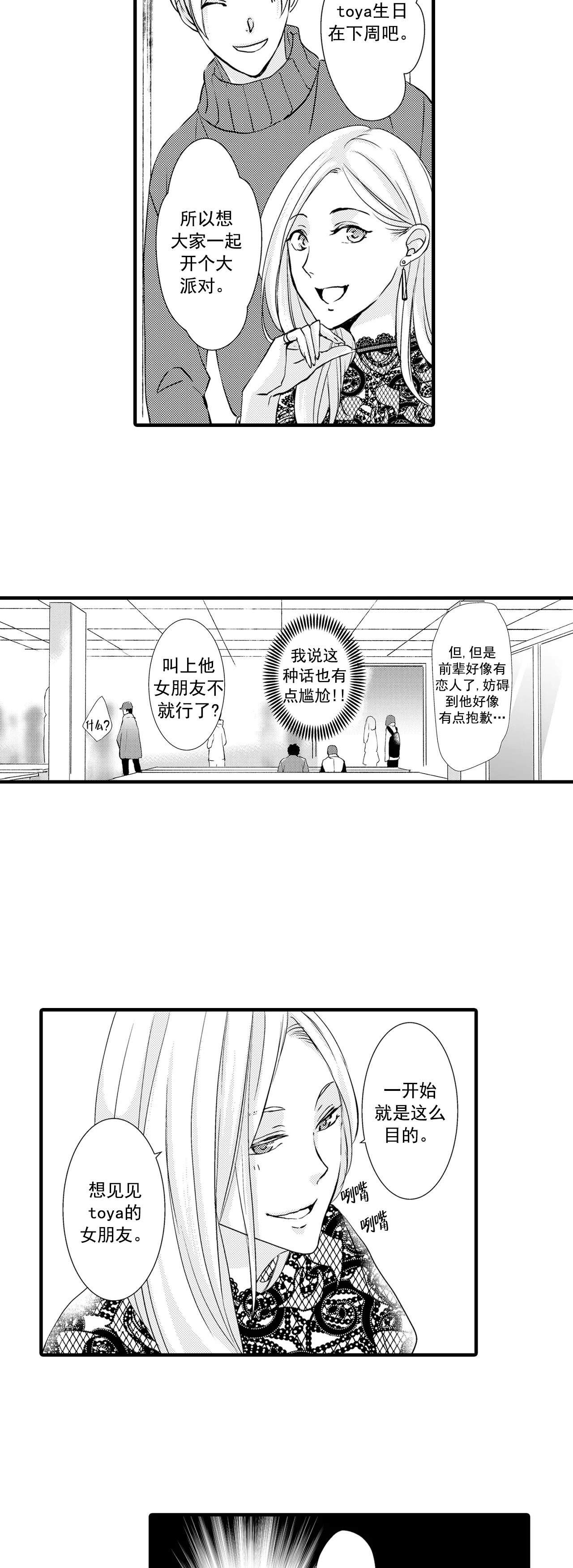 如此契合漫画画免费读第11画漫画,第36话2图