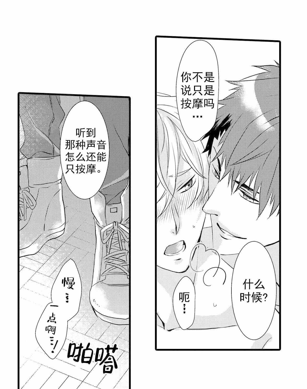 如此契合6～7画漫画,第29话1图