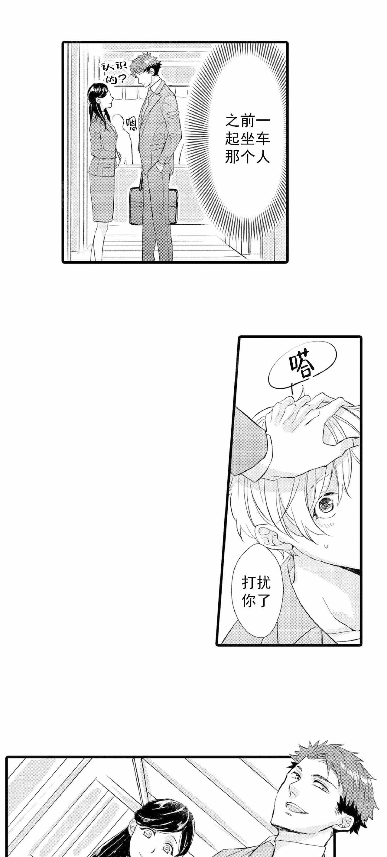 如此契合漫画第8画漫画,第70话1图