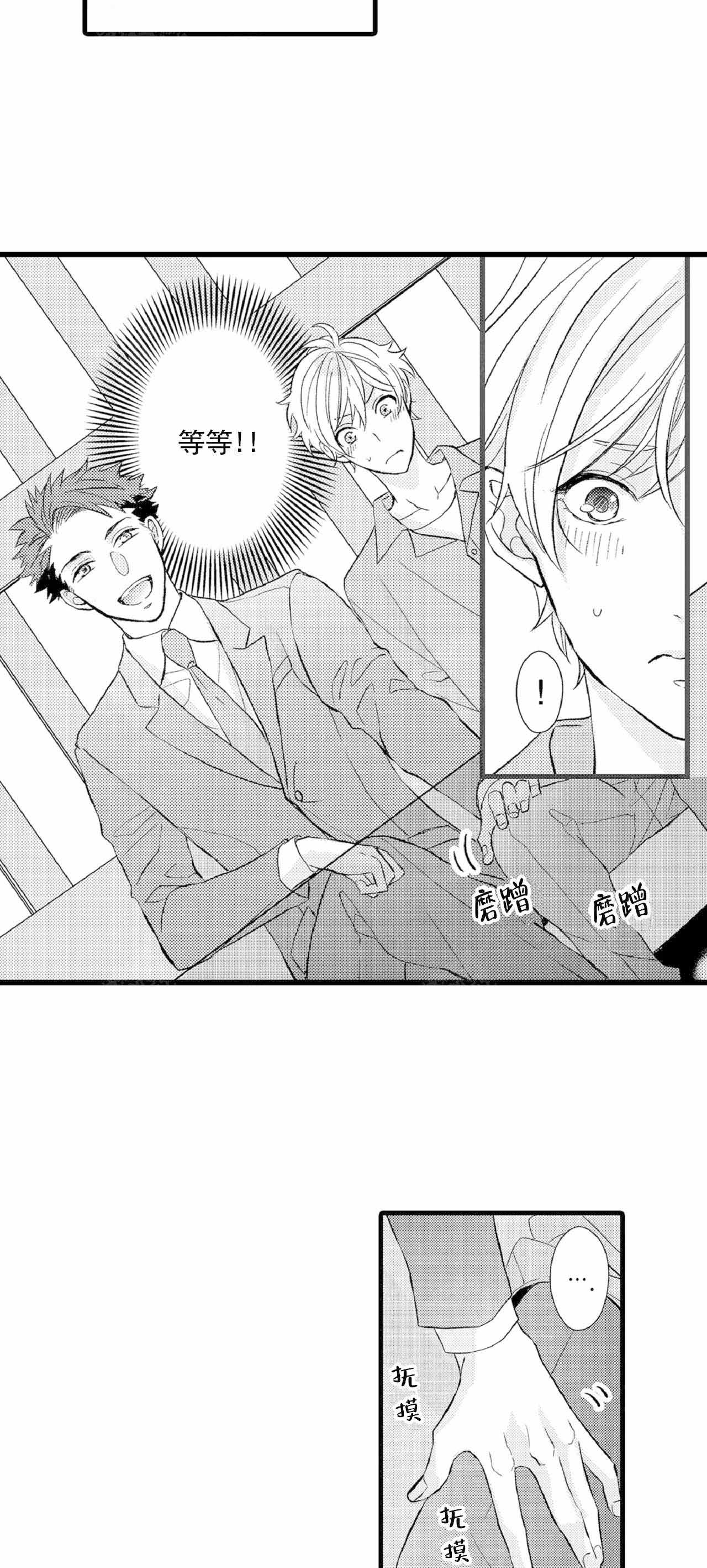 我们如此契合漫画,第70话2图