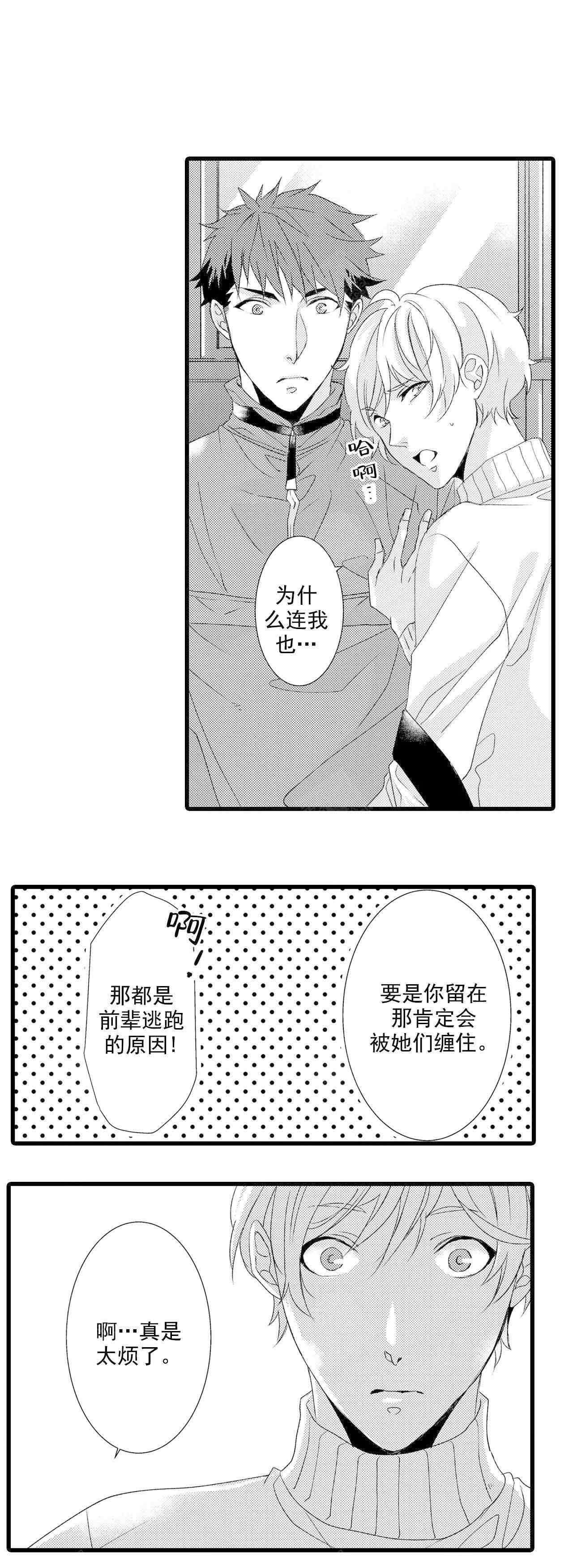 灵魂如此契合漫画,第20话1图