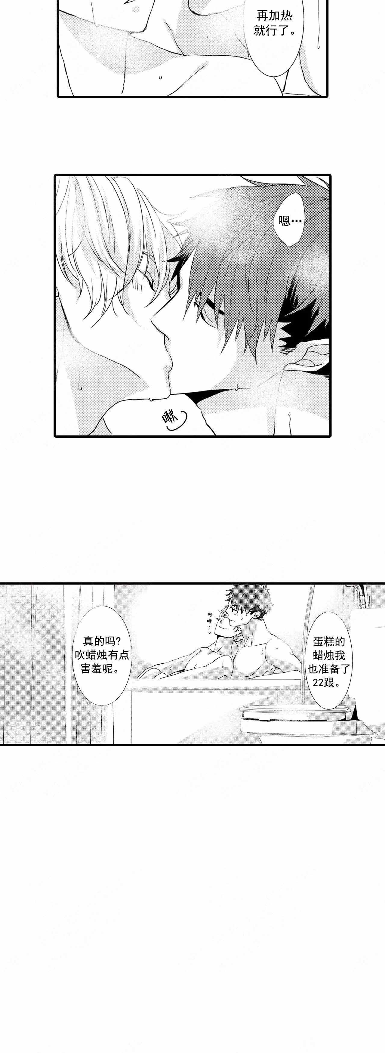 如此契合未增删免费漫画,第38话1图