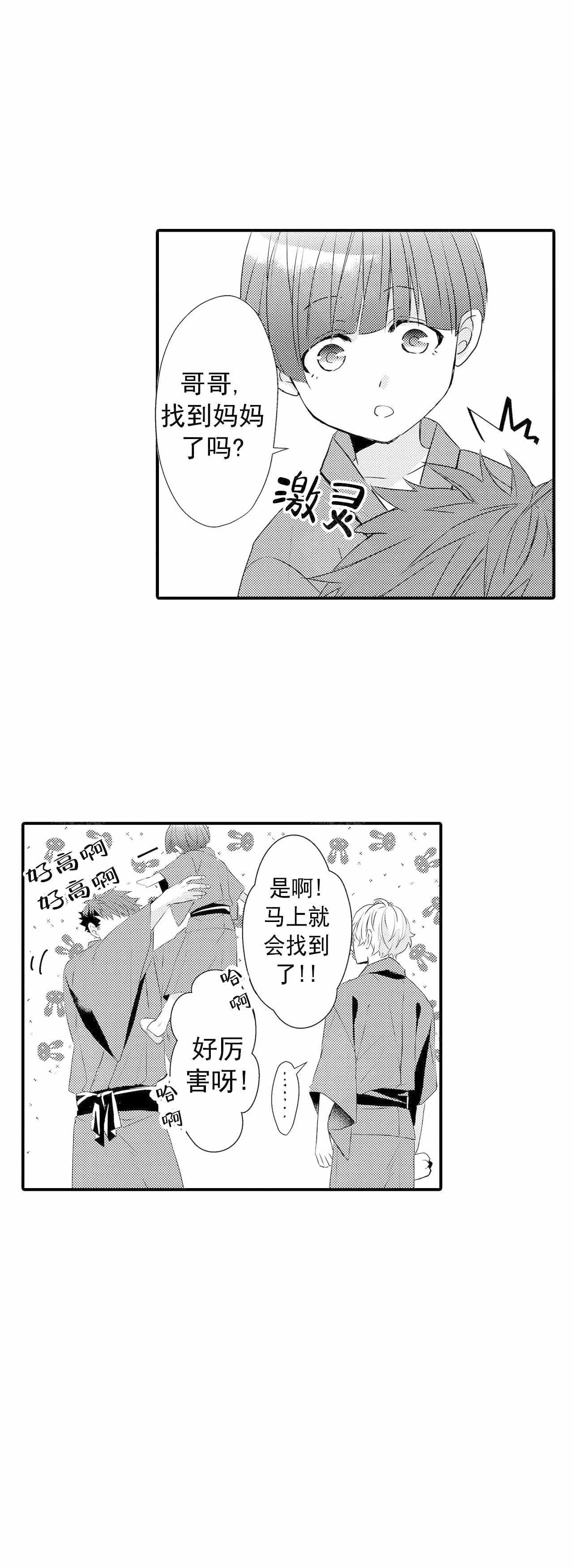 如此契合漫画下拉式漫画,第55话2图