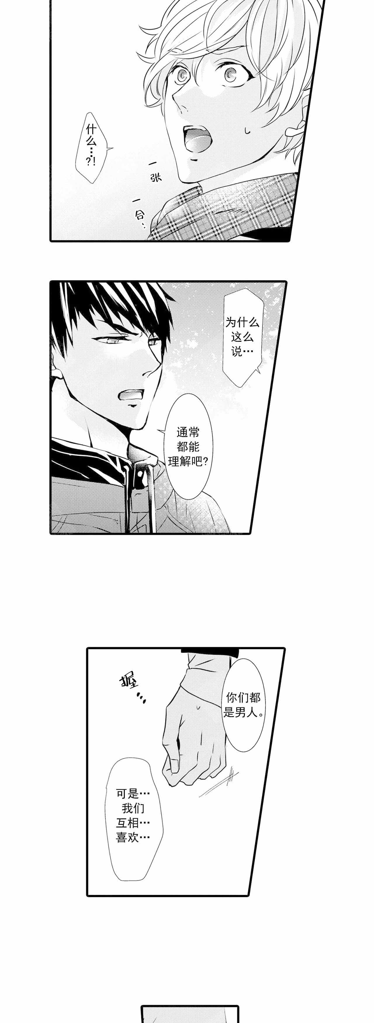 如此契合未增减漫画,第41话2图