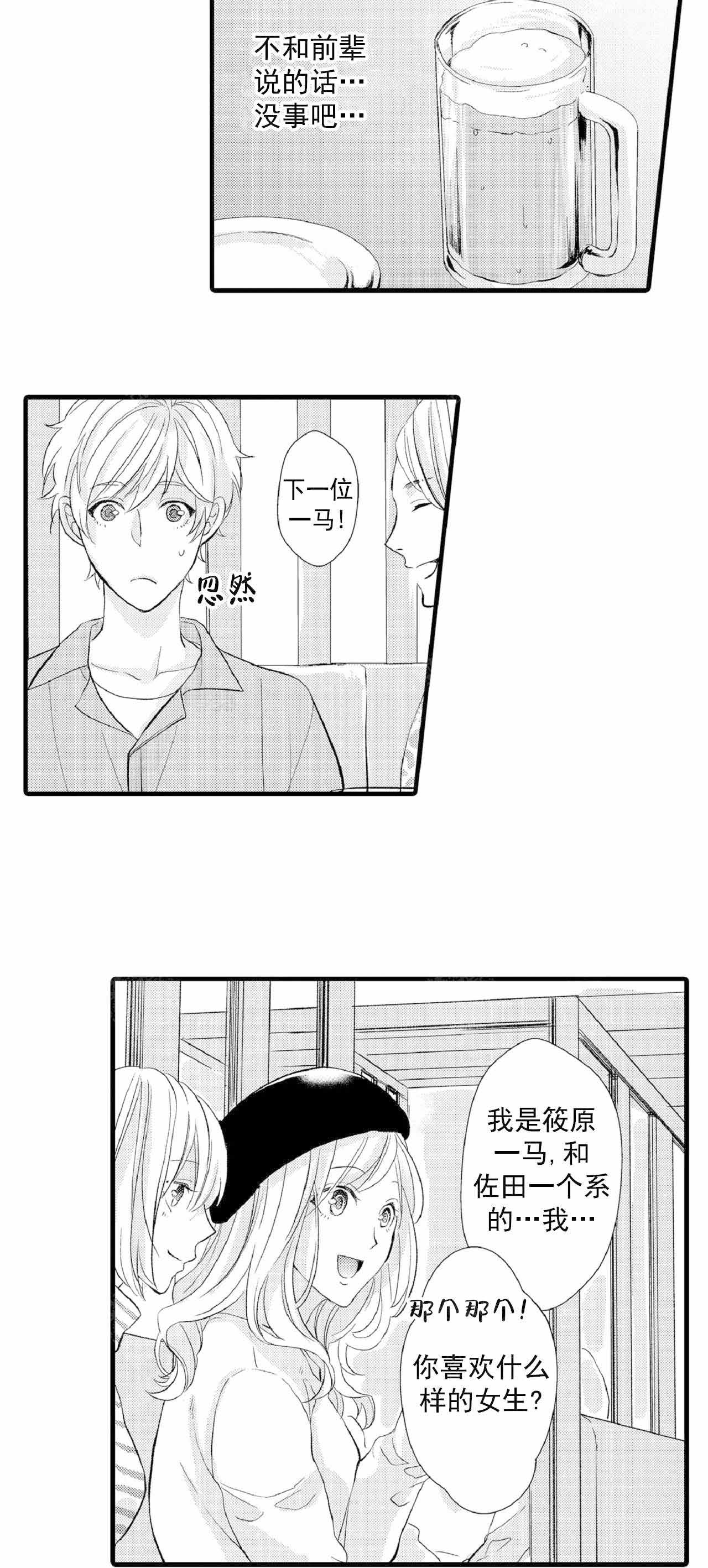 如此契合免费漫画漫画,第69话1图