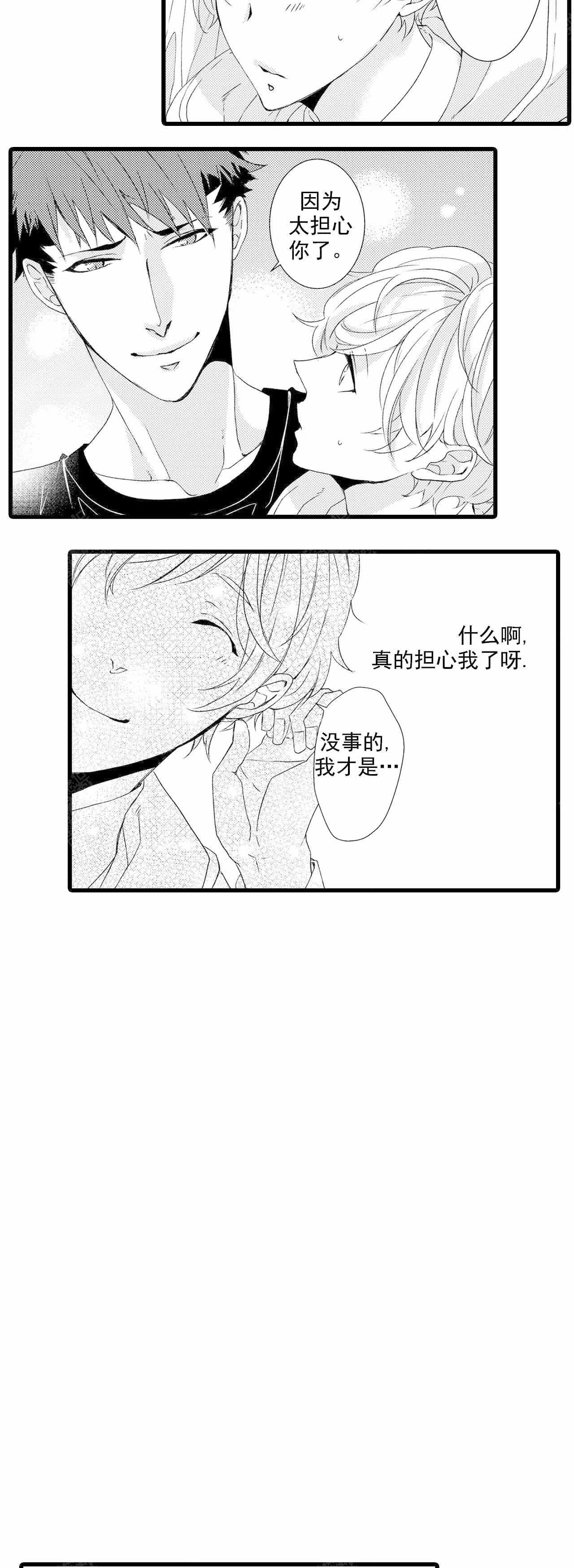 如此契合未增删漫动漫漫画,第17话1图