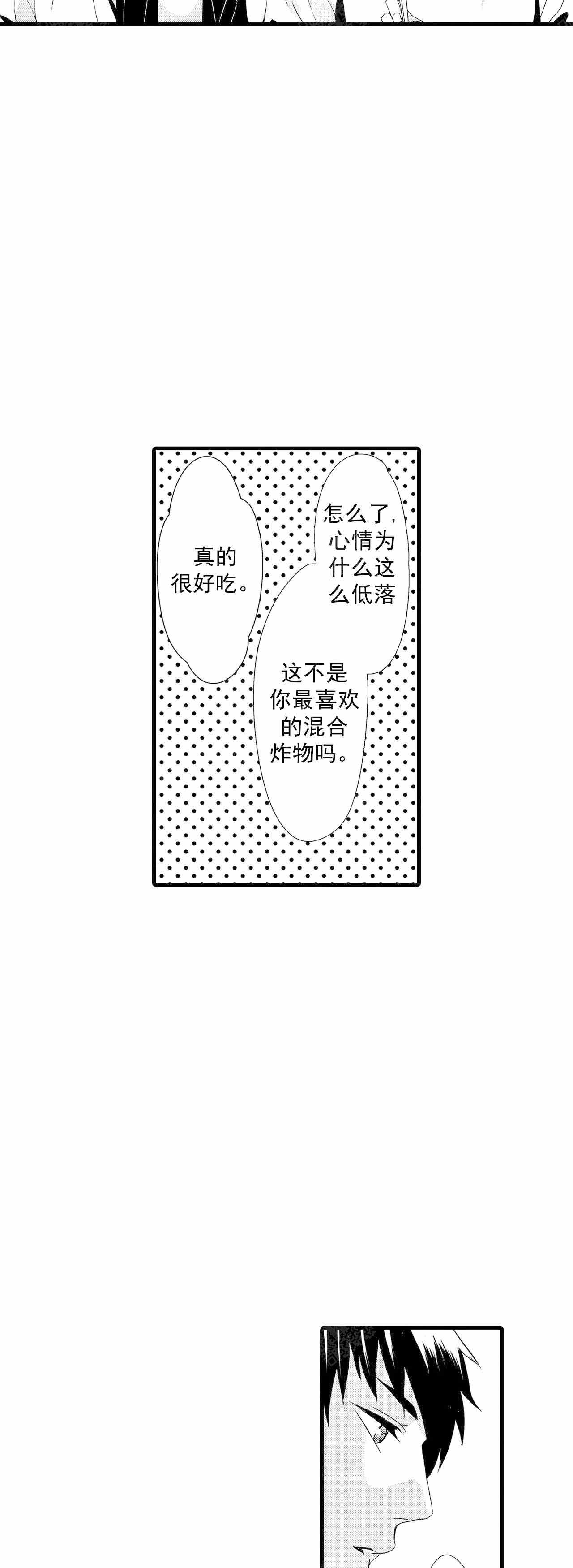 如此契合未增删免费漫画,第61话1图