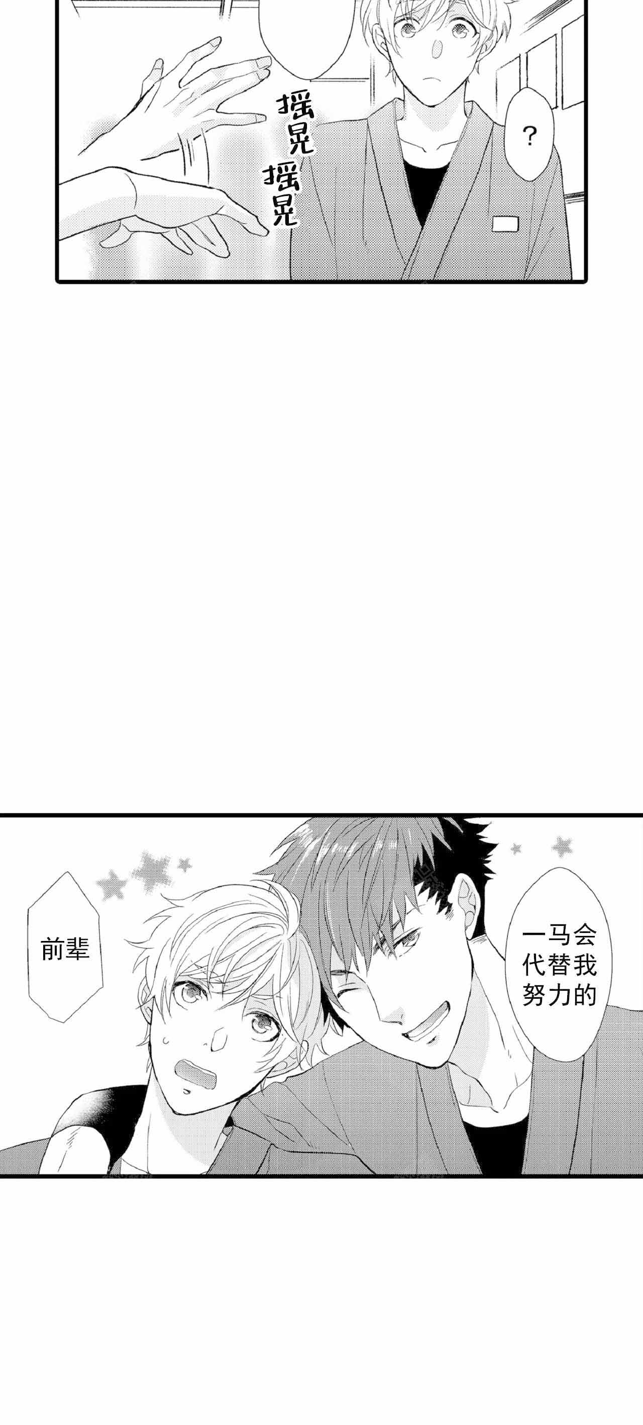 如此契合漫画第8画漫画,第64话2图