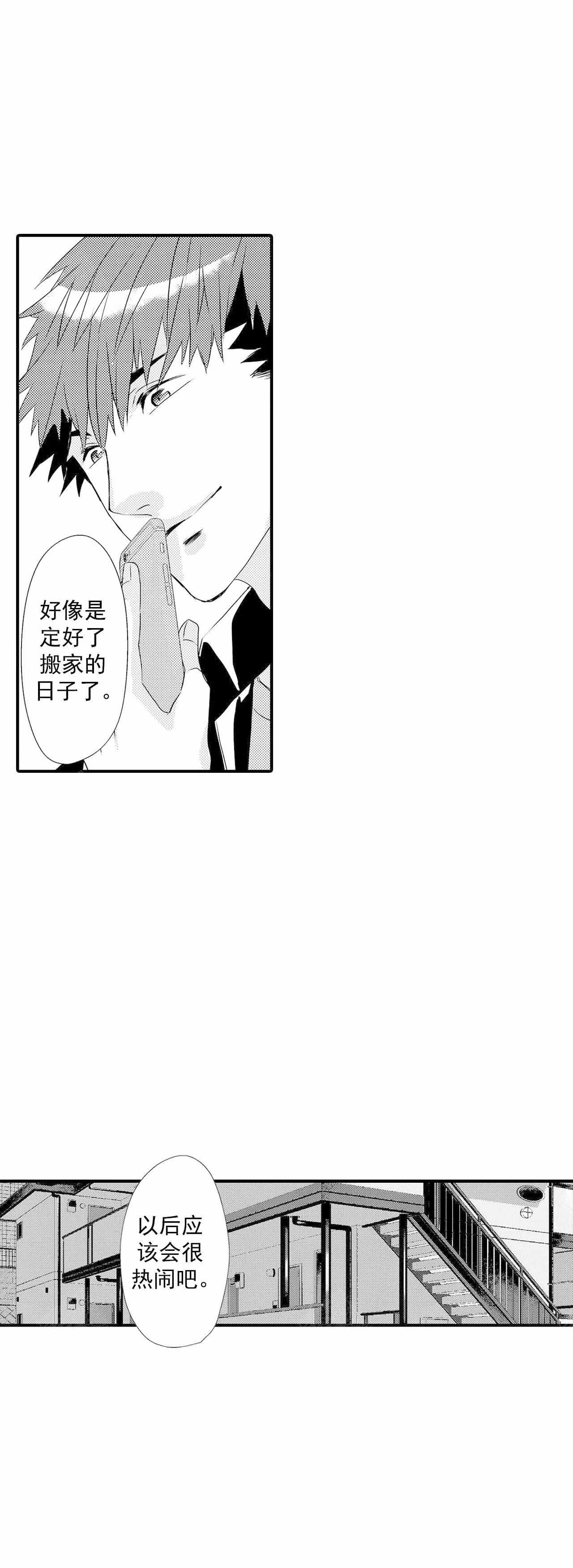 如此契合6～7画漫画,第57话2图