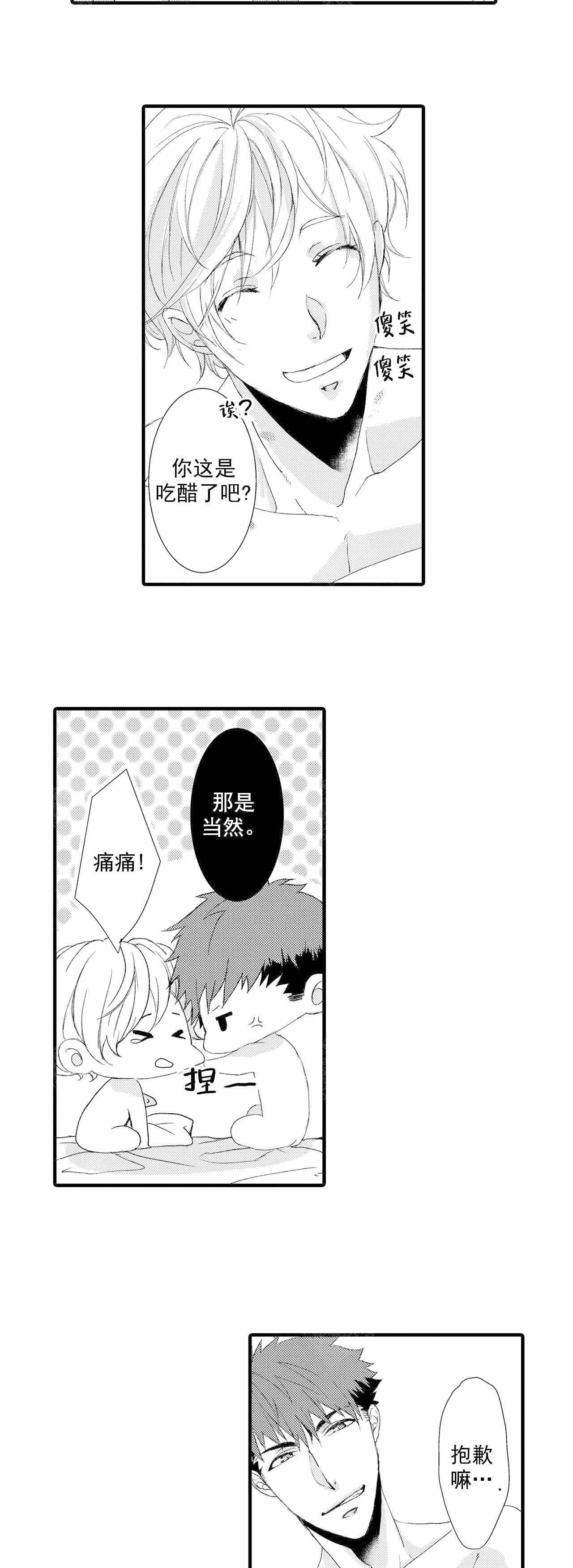 如此契合漫画第8画漫画,第25话2图