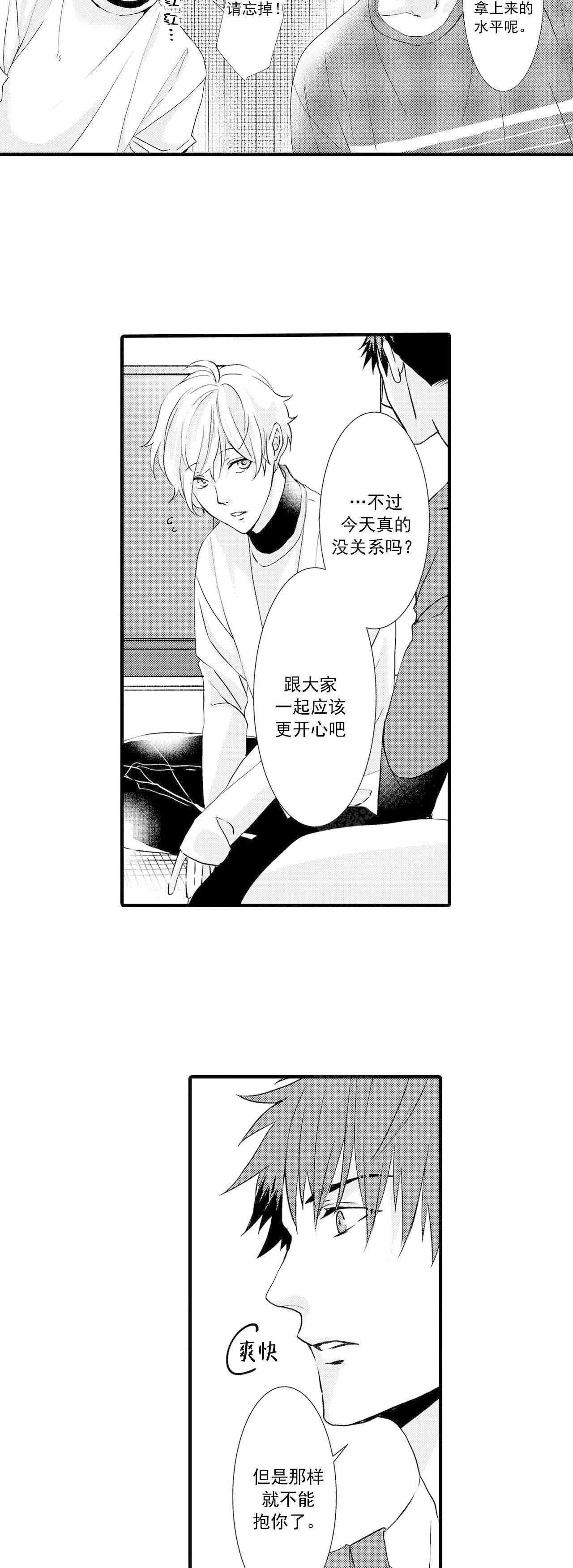 如此契合未增删免费漫画,第37话1图