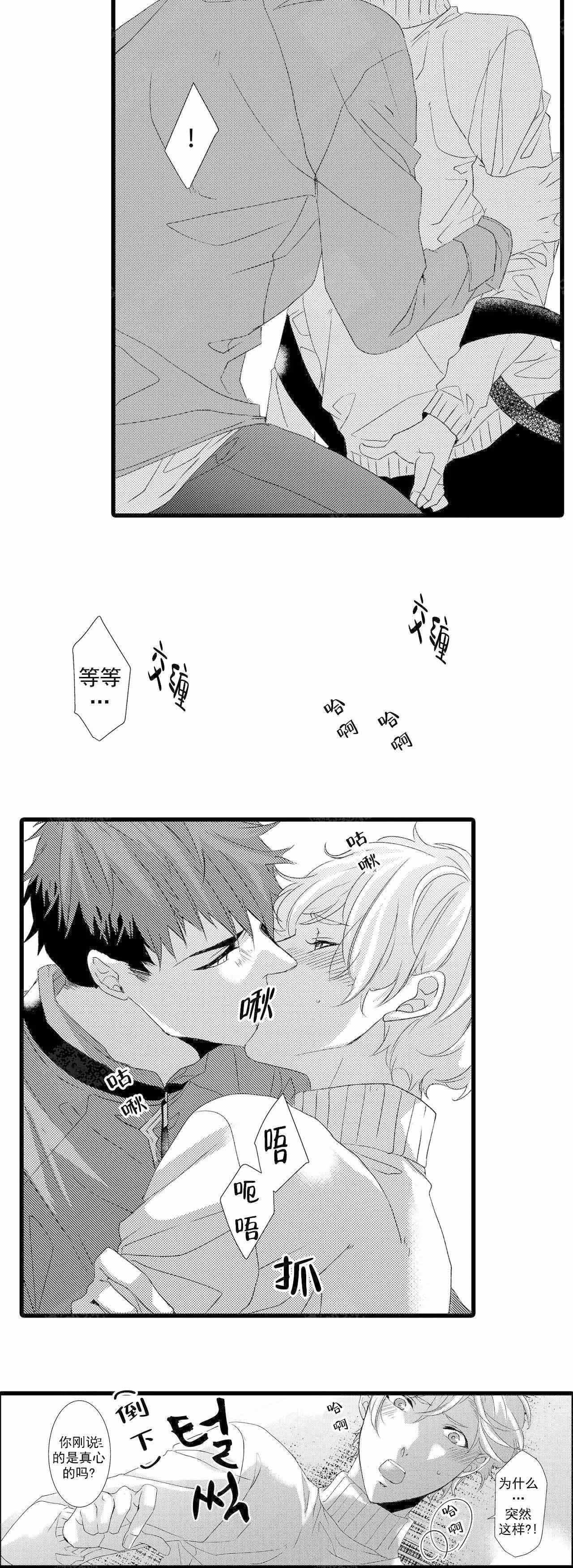 如此契合漫画第8画漫画,第20话2图