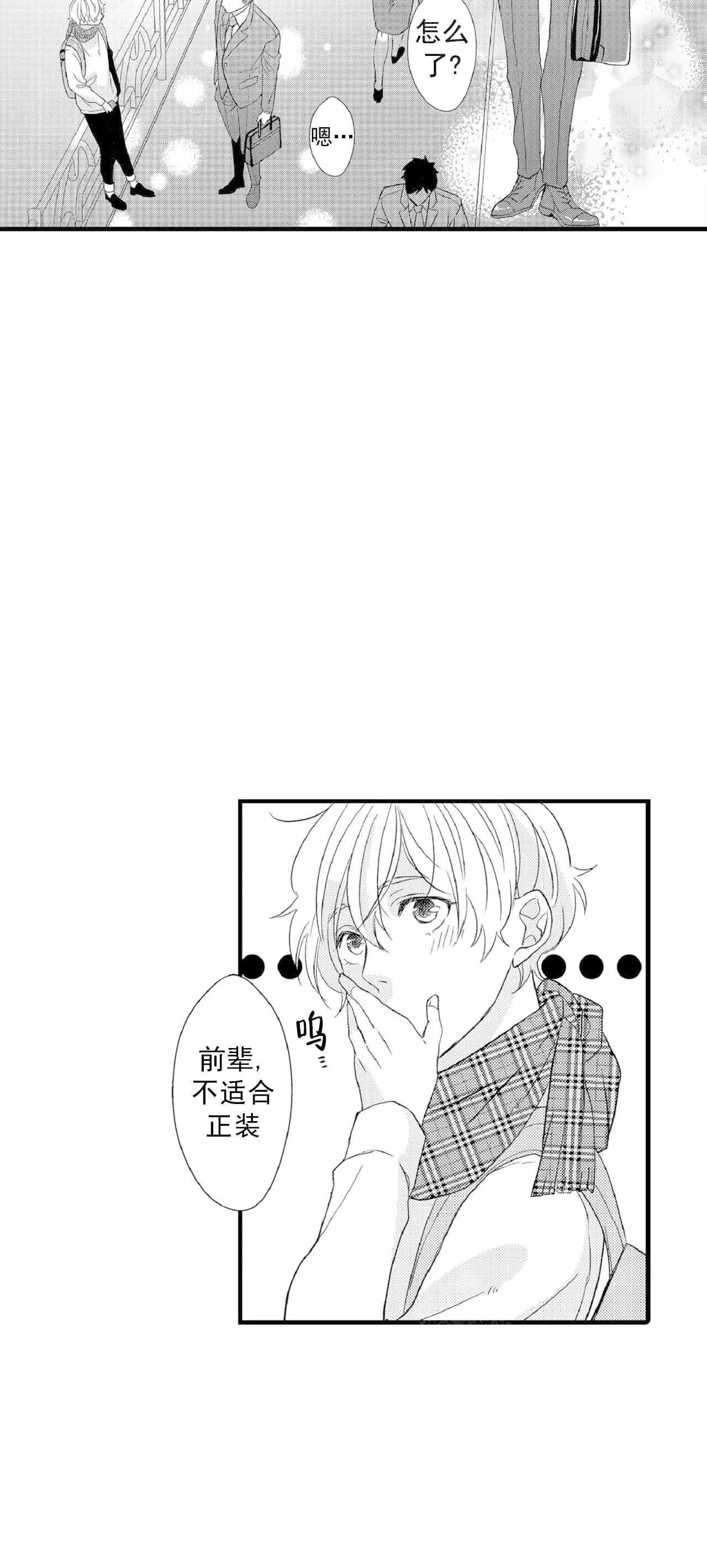 如此契合在线阅读漫画,第65话2图