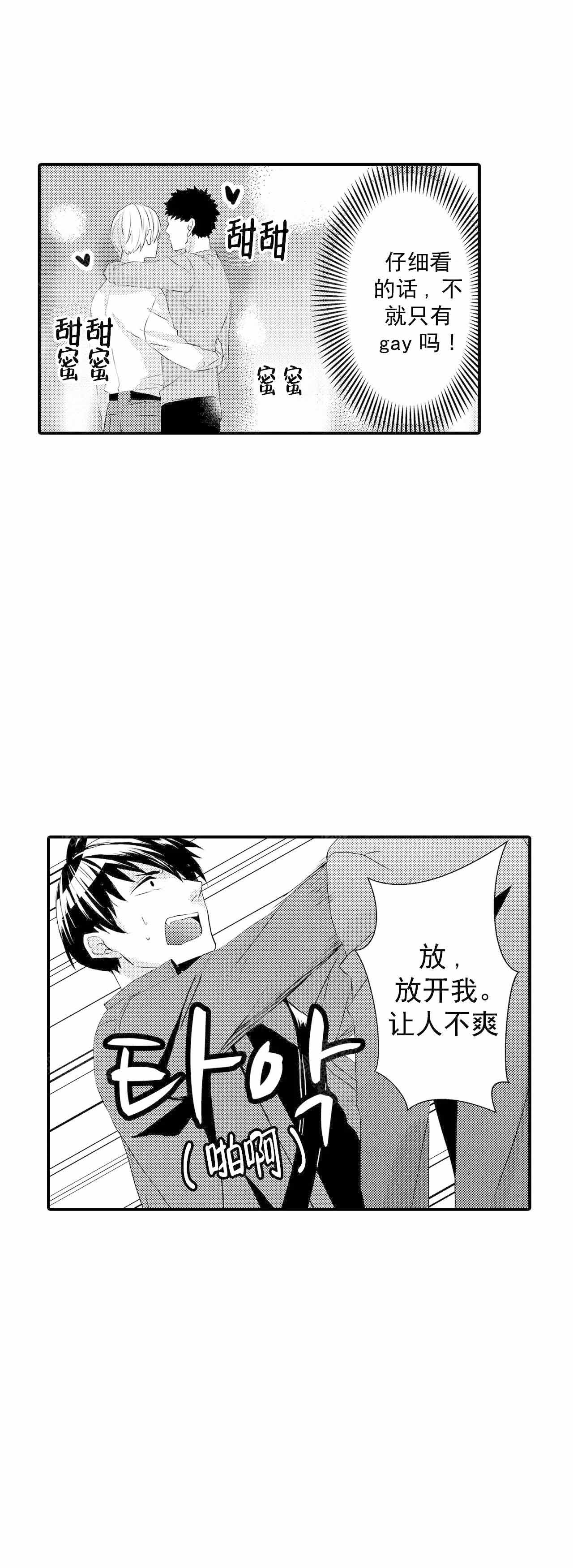 如此契合未增减漫画,第59话1图