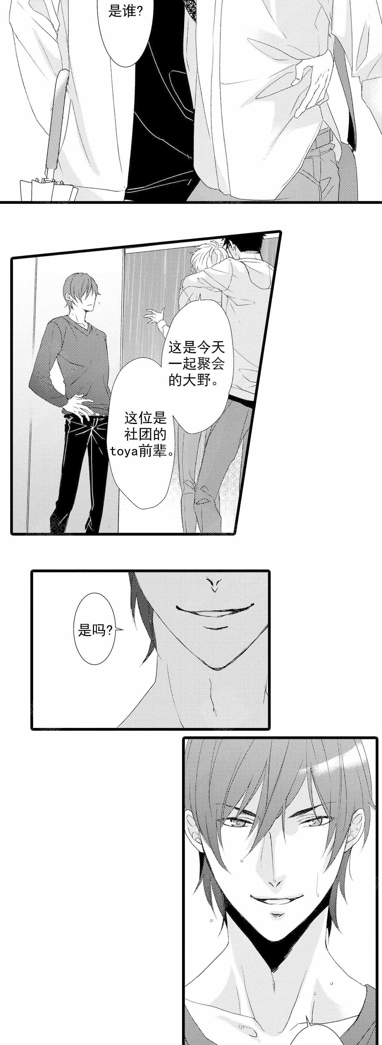 如此契合未增删漫动漫漫画,第17话1图