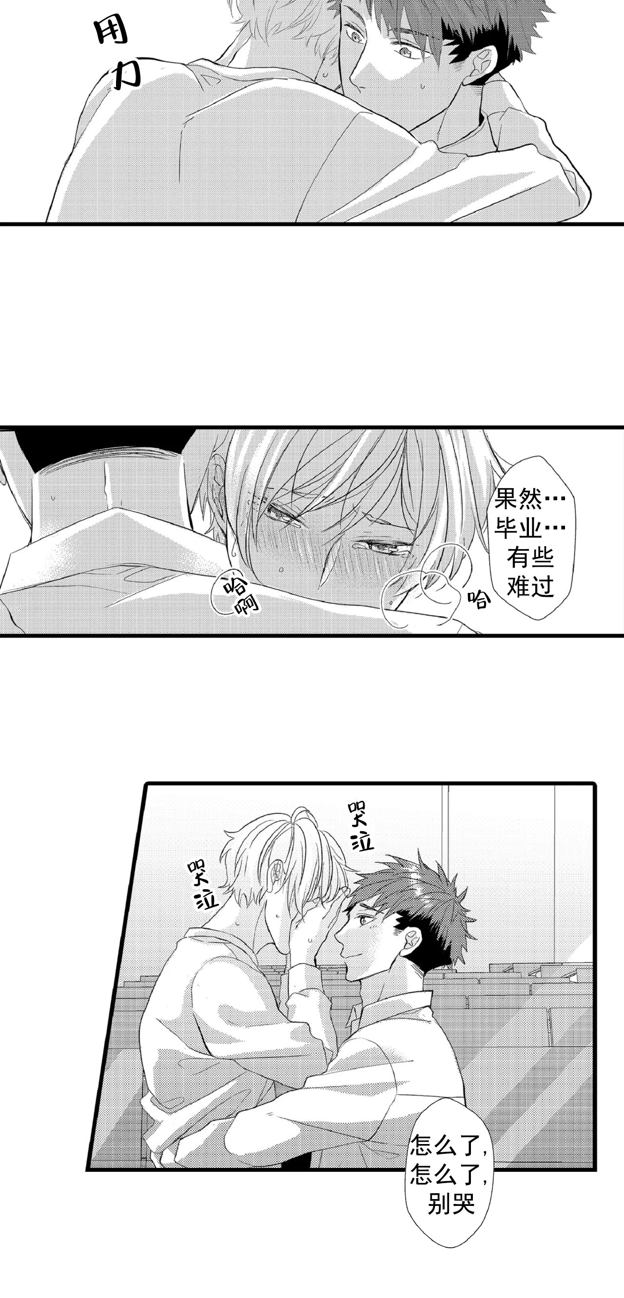 如此契合漫画第8画漫画,第75话2图