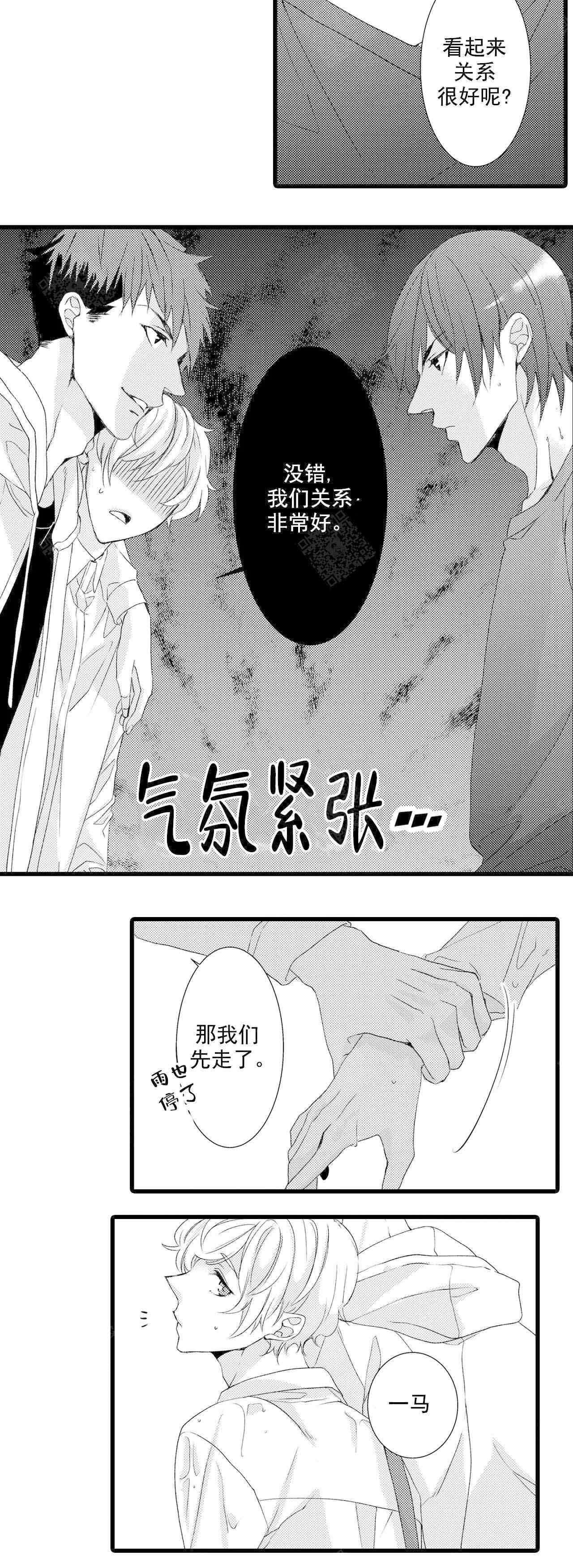 如此契合6～7画漫画,第17话2图