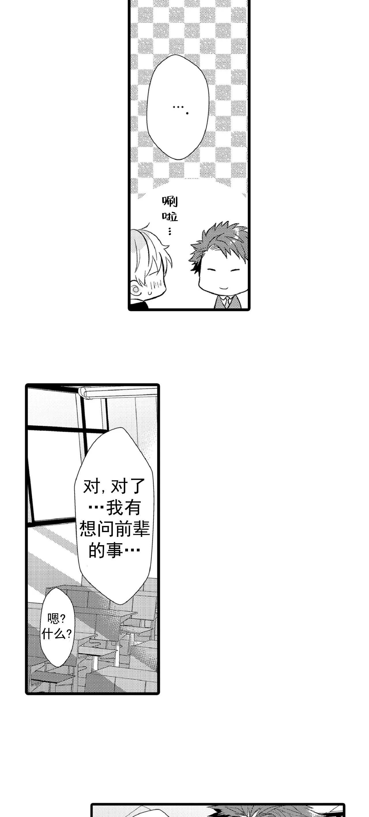 如此契合6～7画漫画,第74话2图