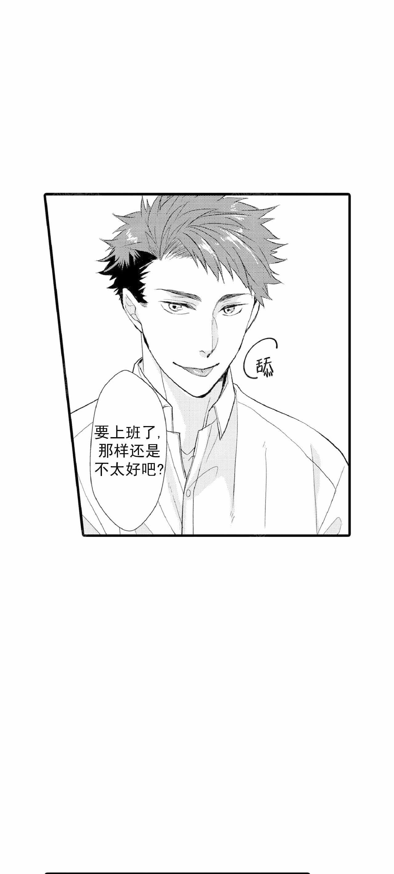 如此契合漫画第8画漫画,第66话2图