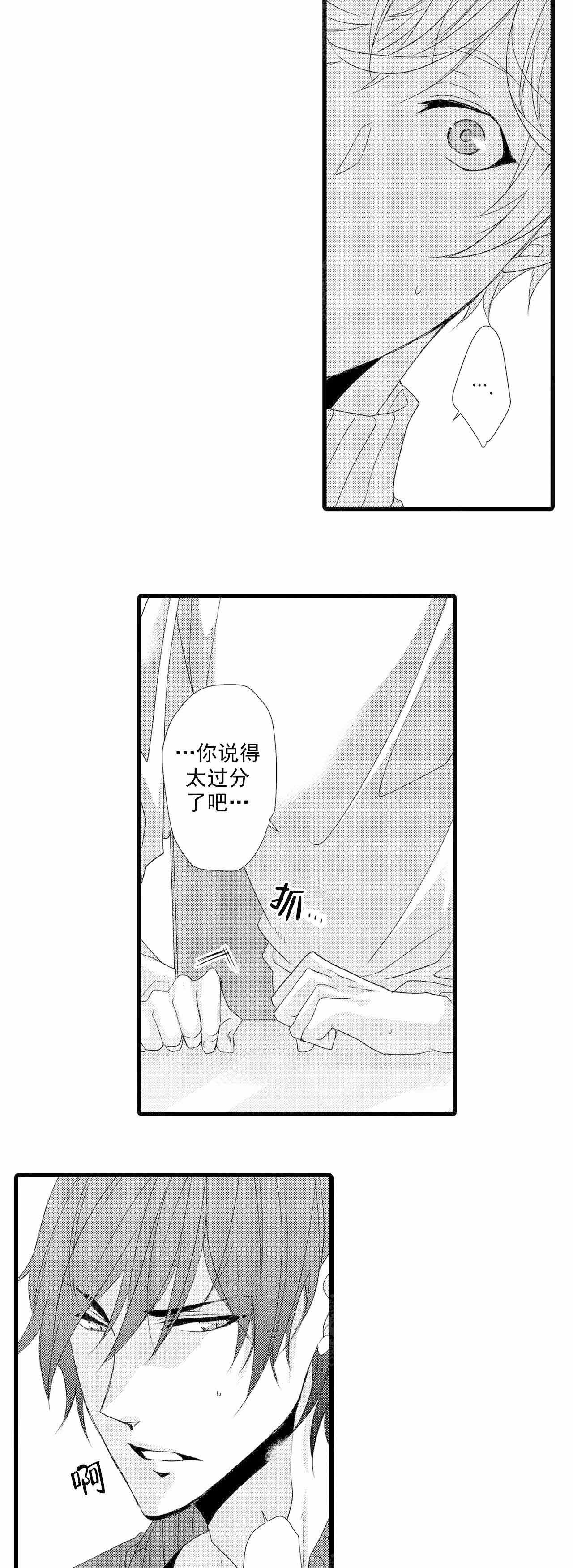 如此契合免费漫画漫画,第19话1图