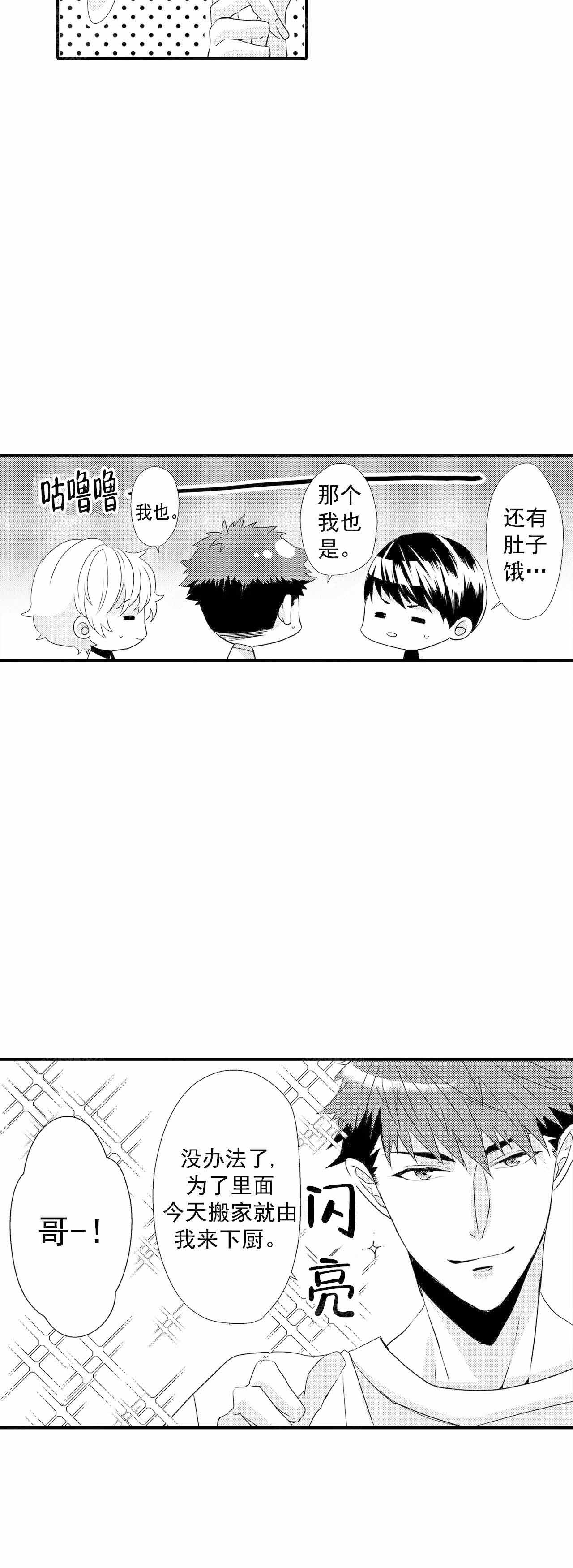 如此契合6～7画漫画,第57话2图