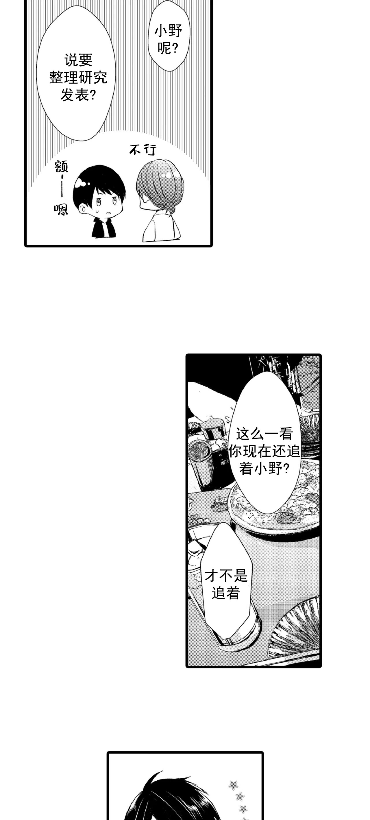 如此契合未增减下拉式漫画,第76话1图