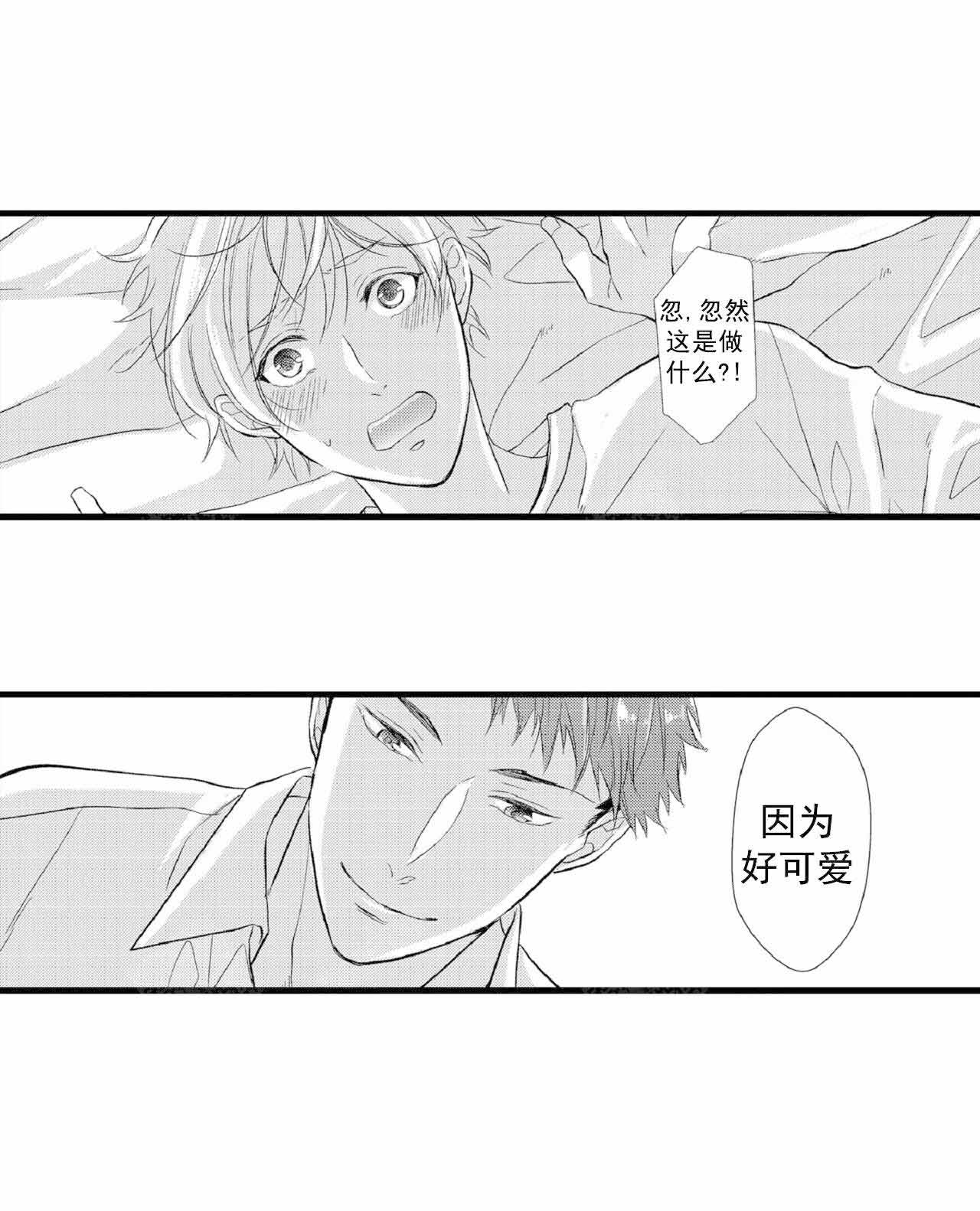 如此乞丐张明智漫画,第66话2图