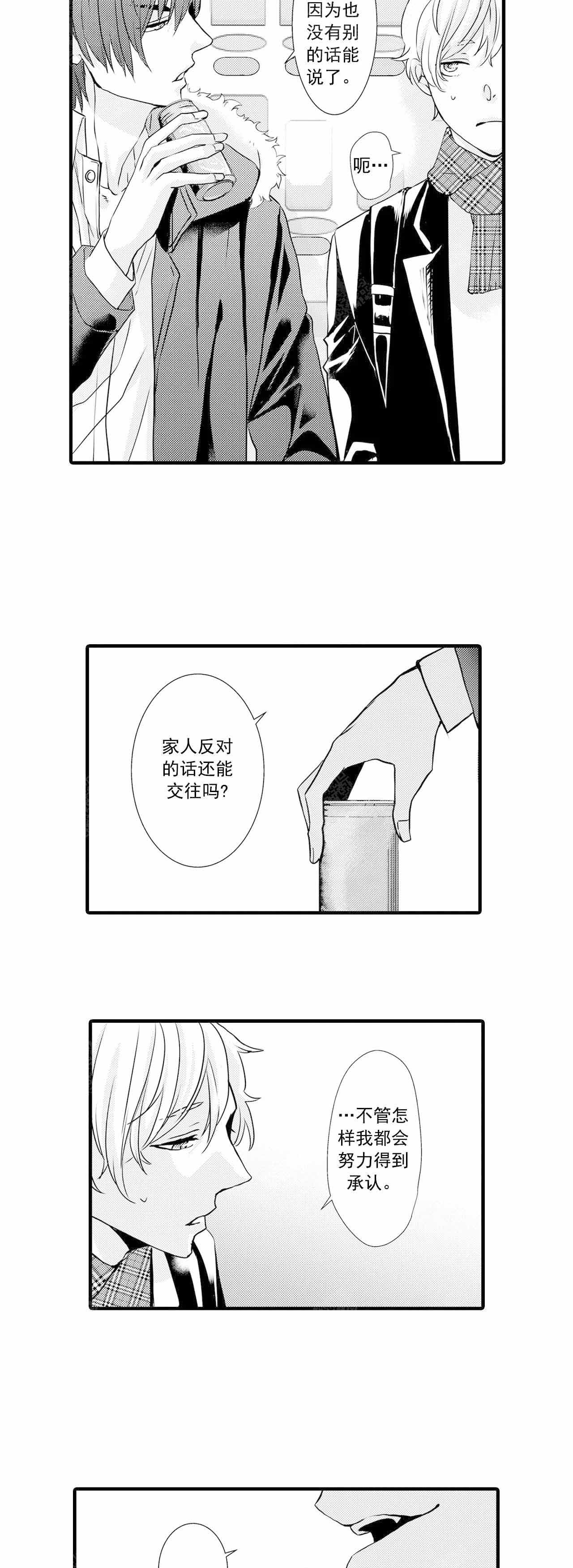 如此契合未增减漫画,第42话1图