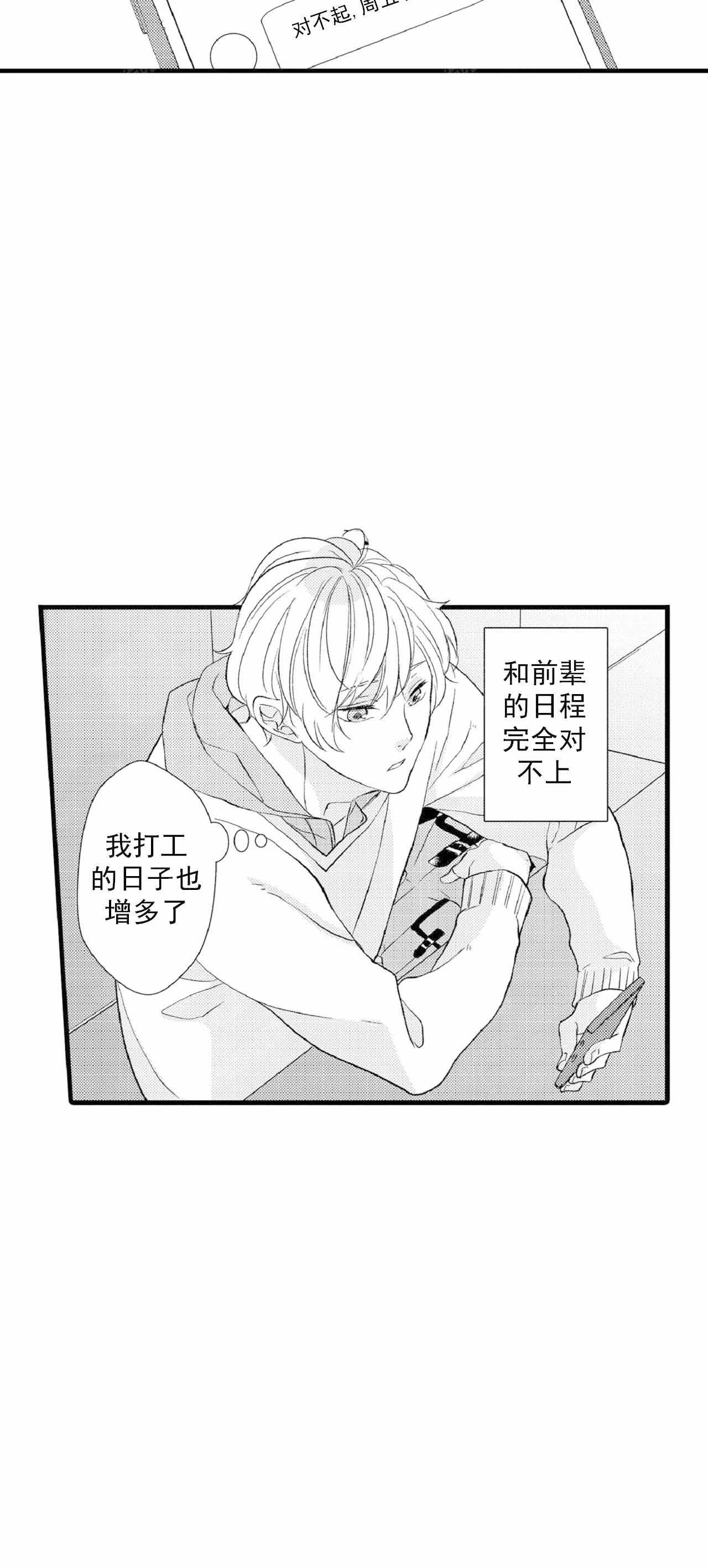 如此契合韩漫漫画,第67话2图