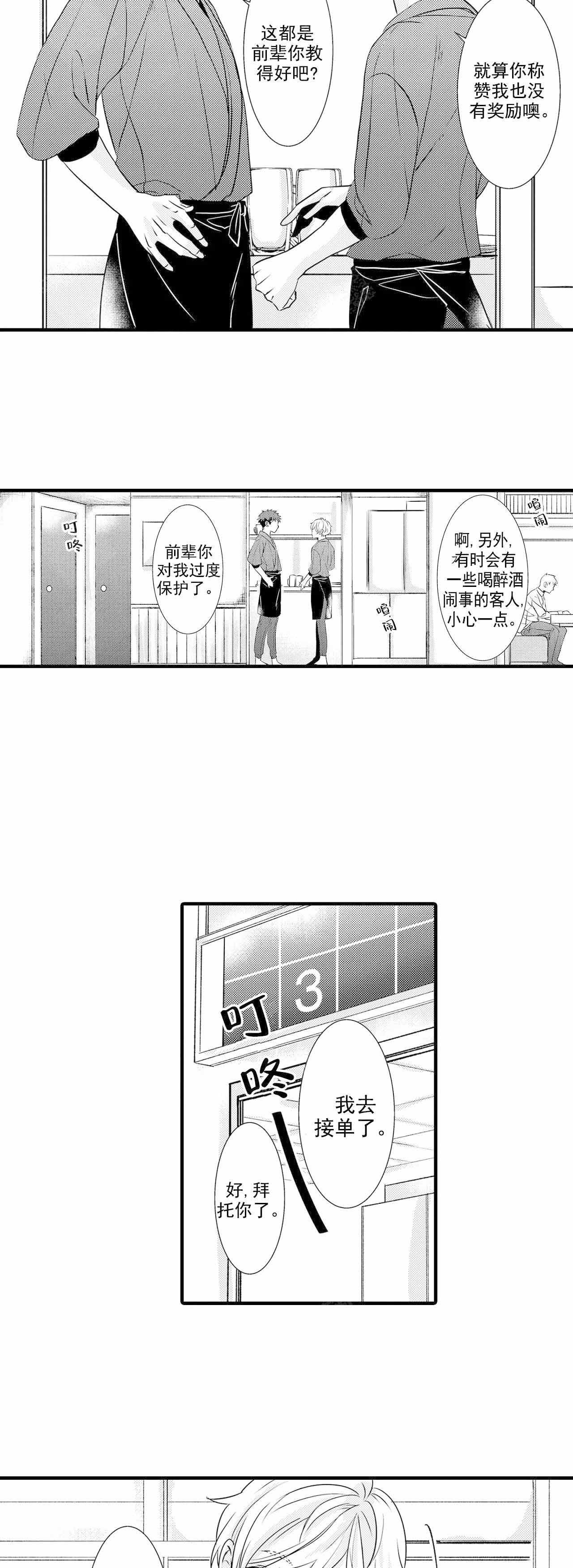 如此契合动漫漫画,第32话2图