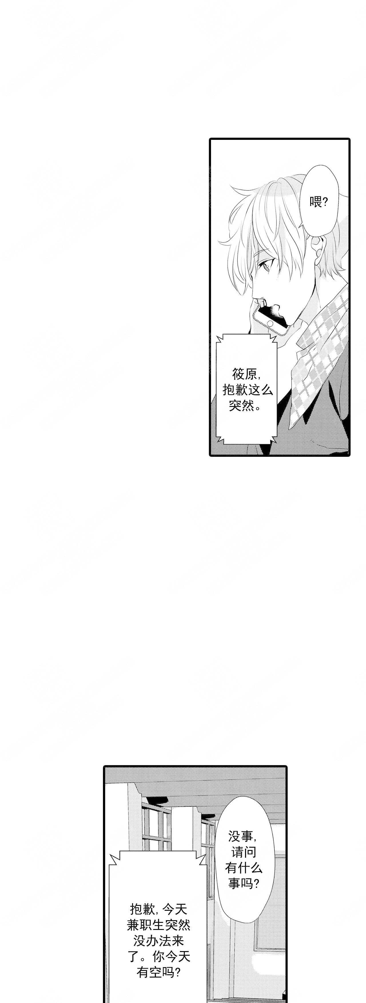 如此契合未增删免费漫画,第51话2图