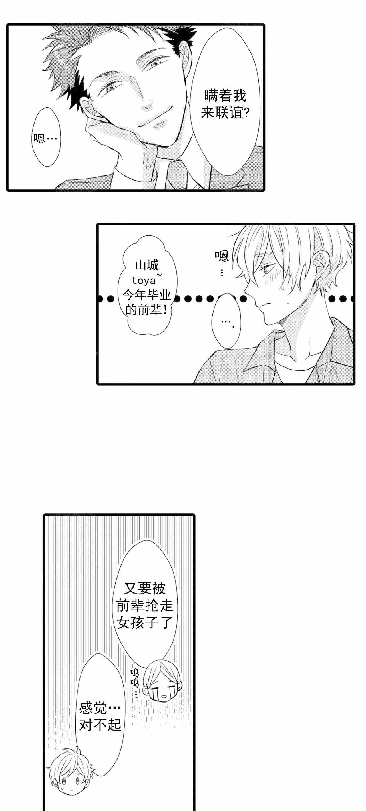 如此契合6～7画漫画,第70话1图