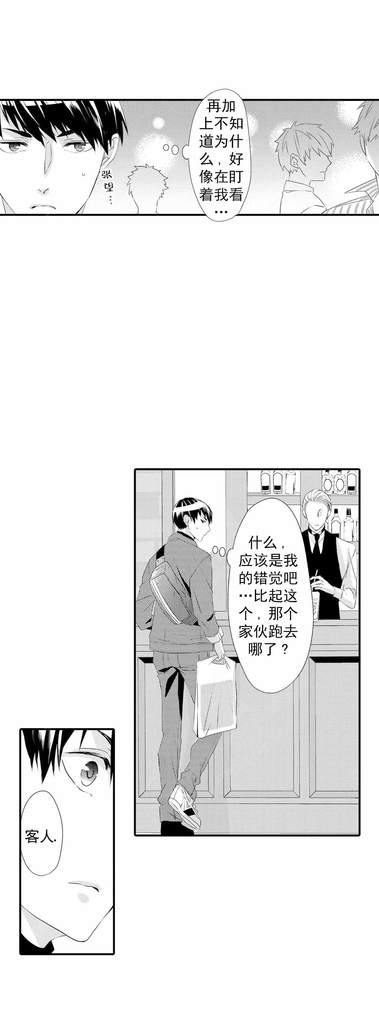 如此契合未增减下拉式漫画,第59话1图