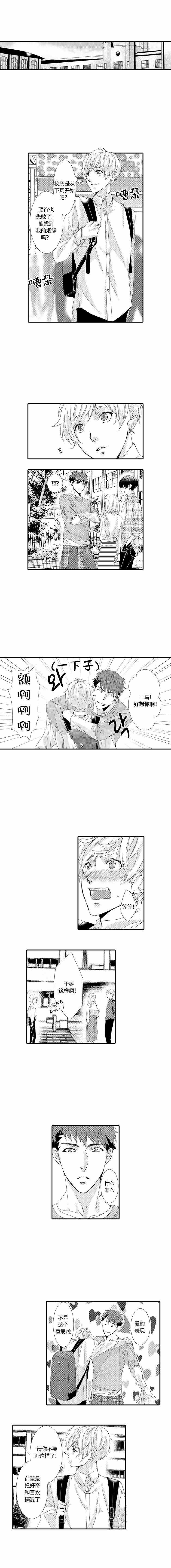 如此契合漫画第8画漫画,第7话2图