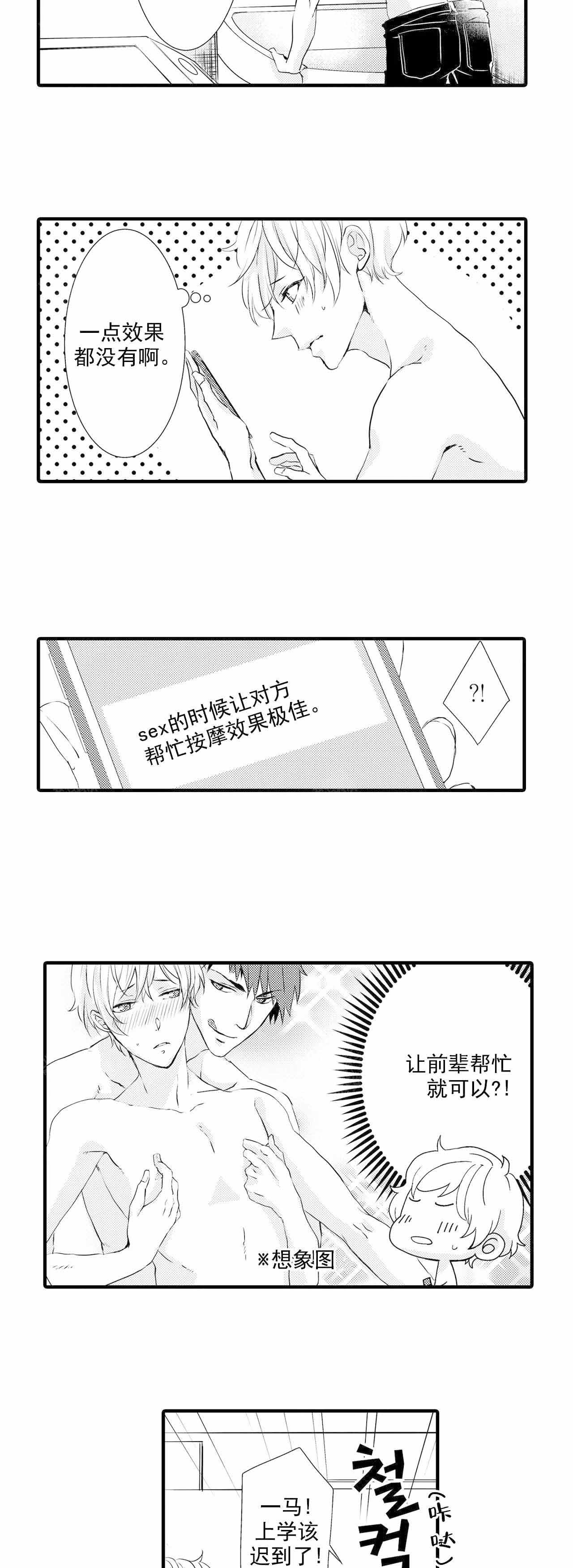 如此契合漫画,第26话1图