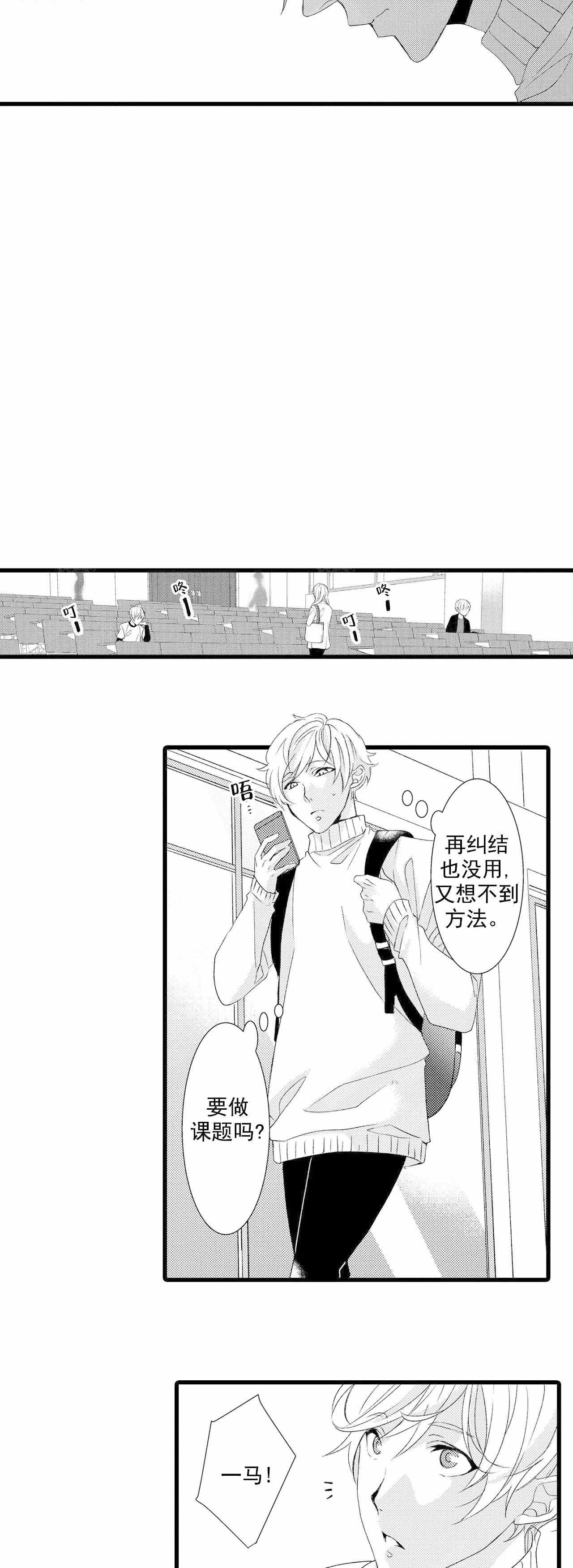 如此契合漫画第8画漫画,第19话1图