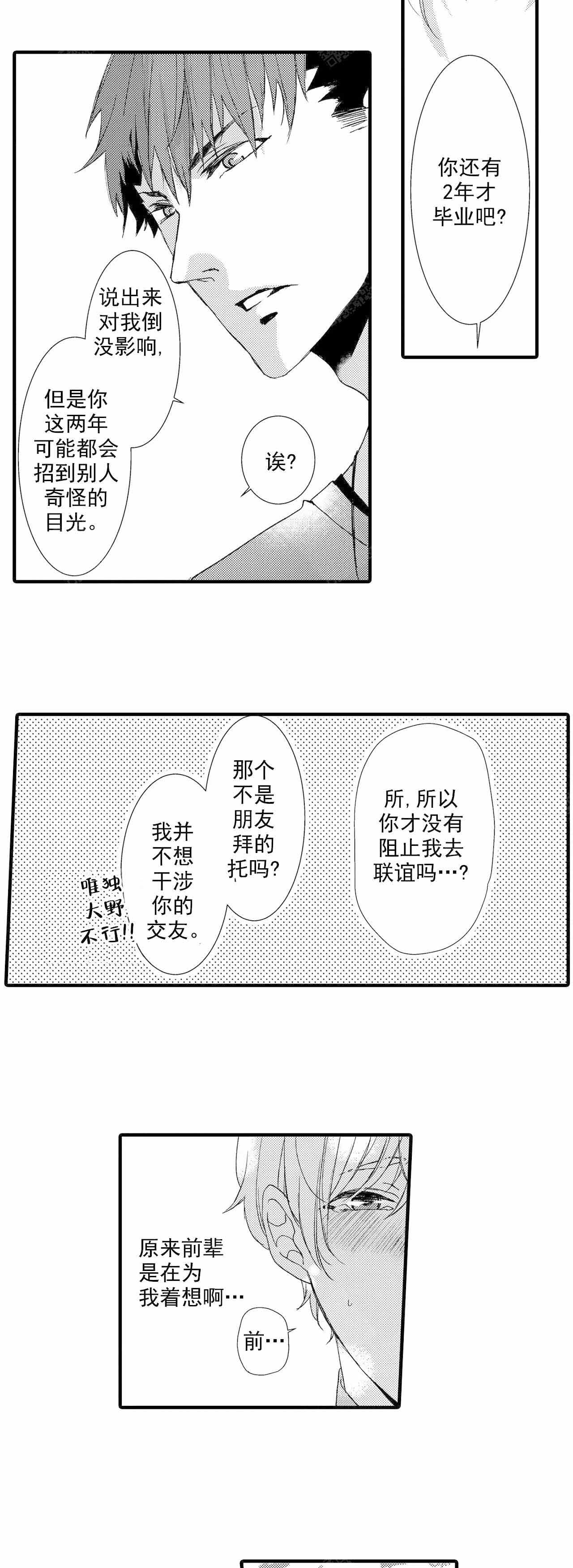 如此契合未增删漫画,第23话2图