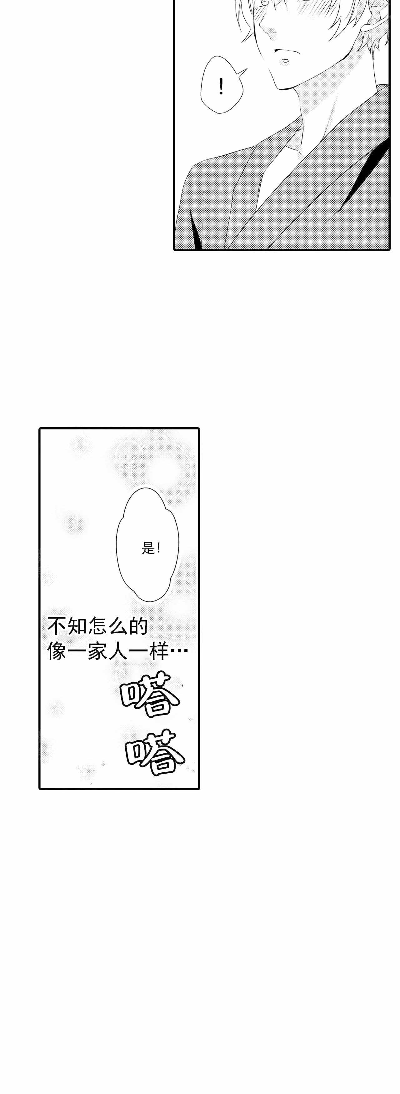 如此契合未增减漫画,第55话2图