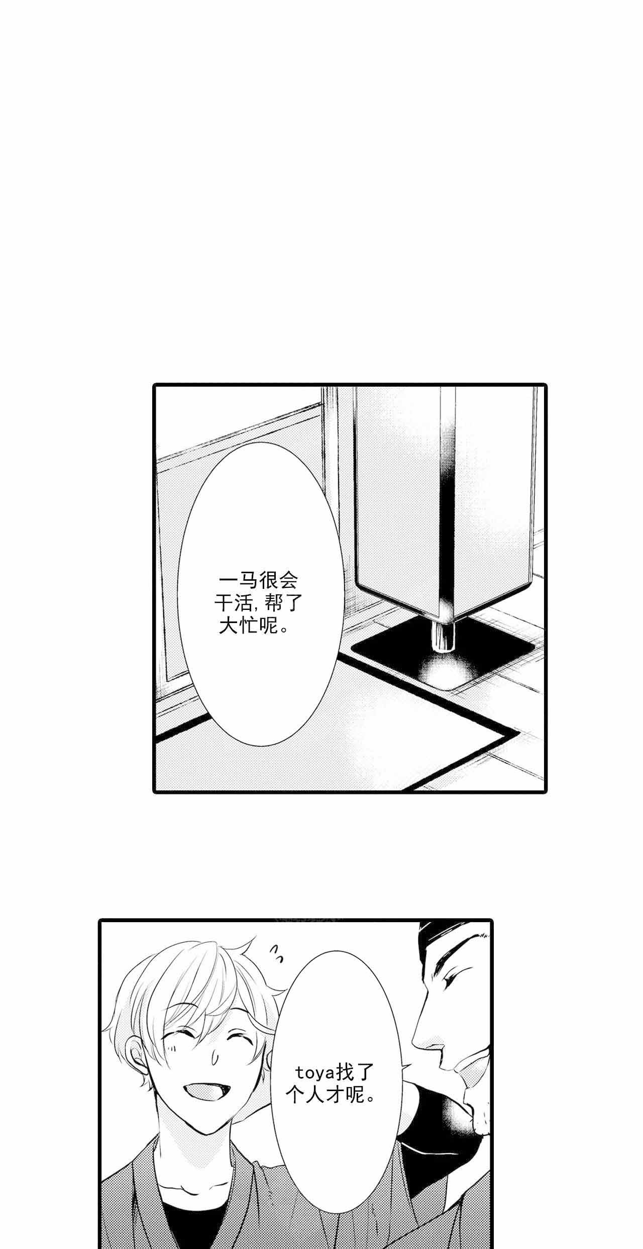 如此契合未增减漫画,第31话1图