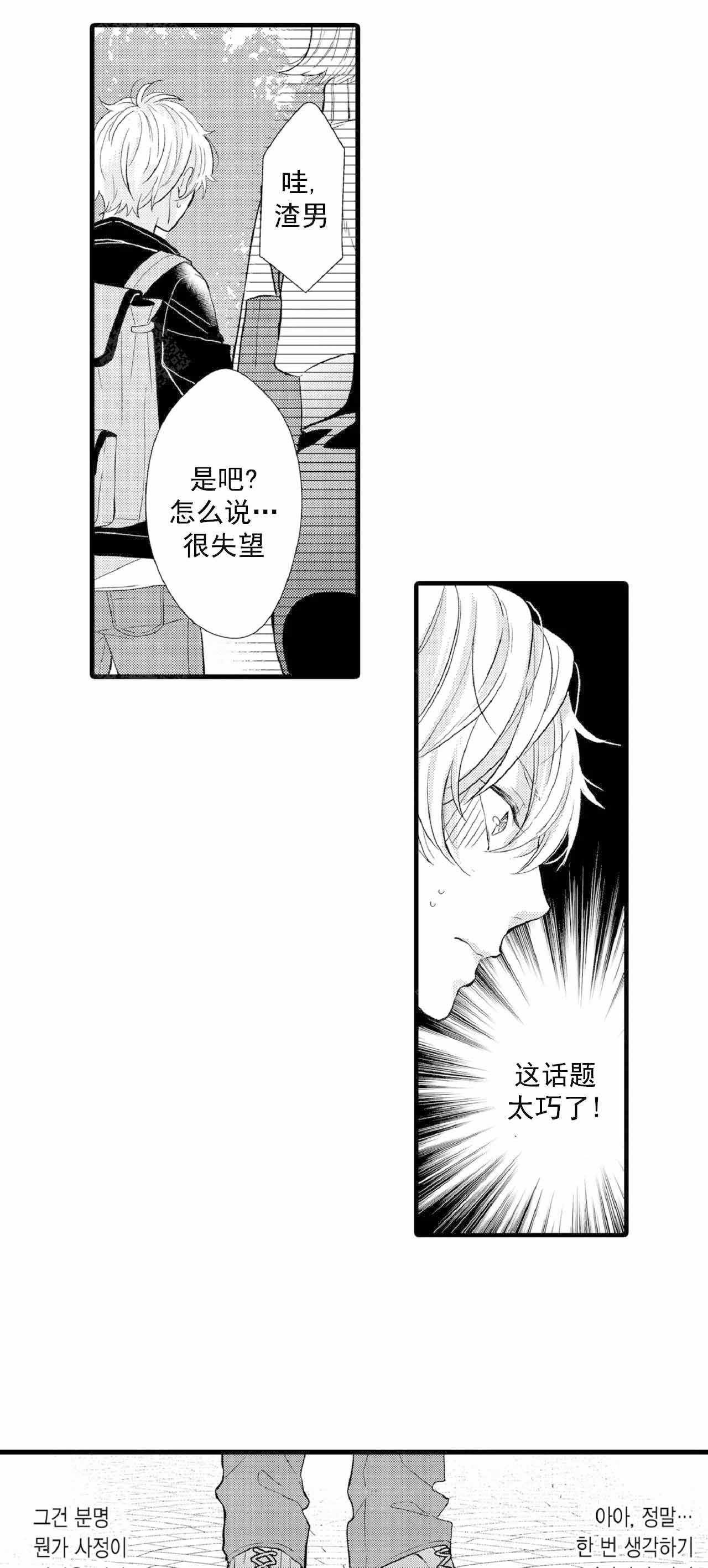 如此契合未增删漫画,第68话1图