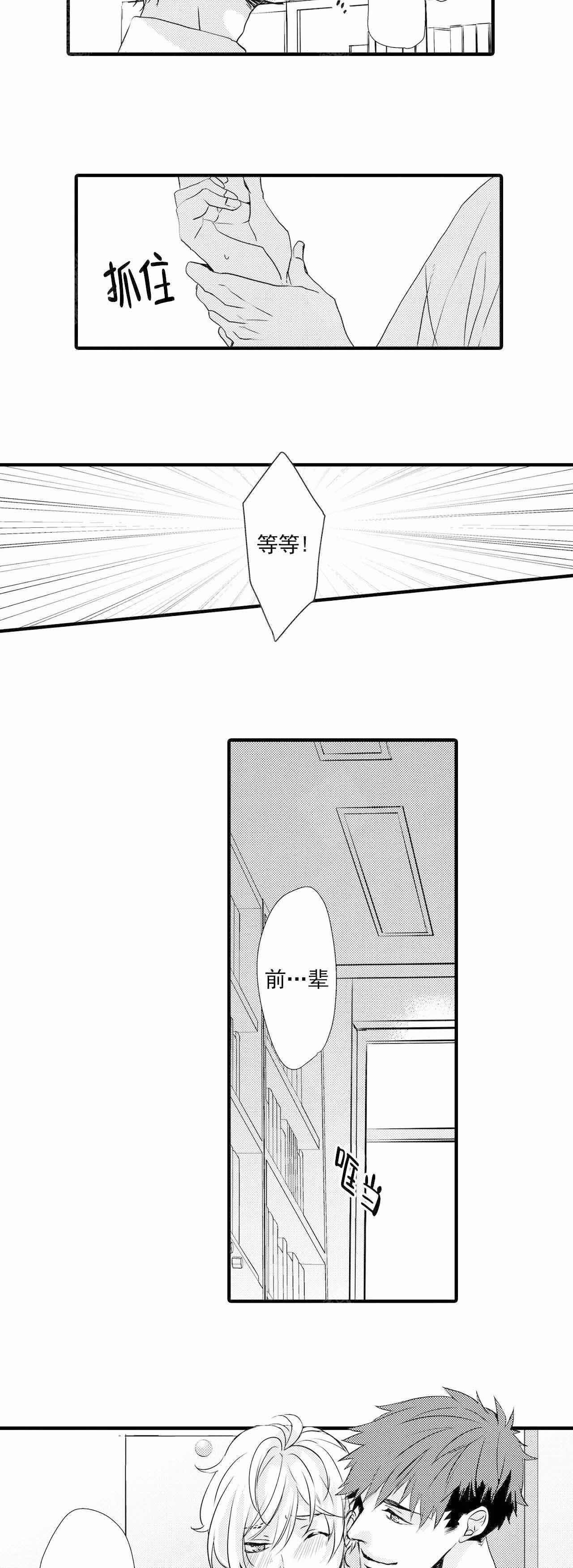 如此契合未增减漫画,第28话2图