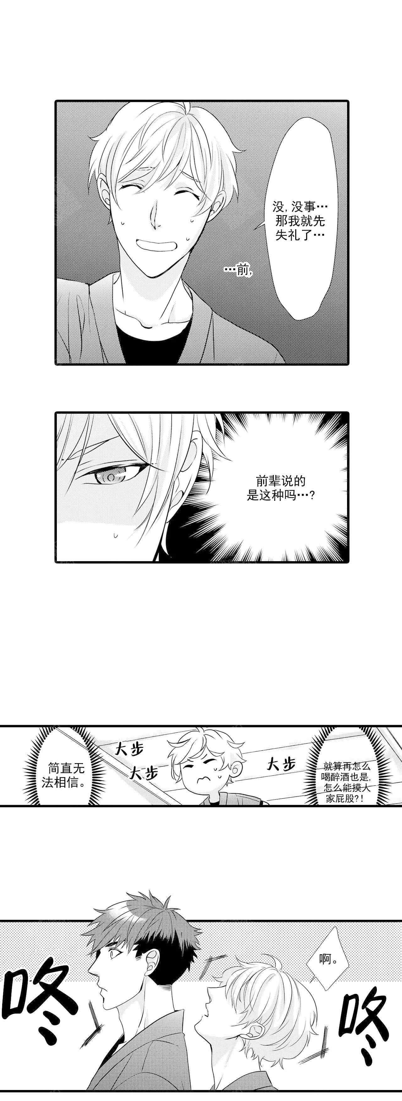 如此亲密的背叛者剧情解析漫画,第32话1图