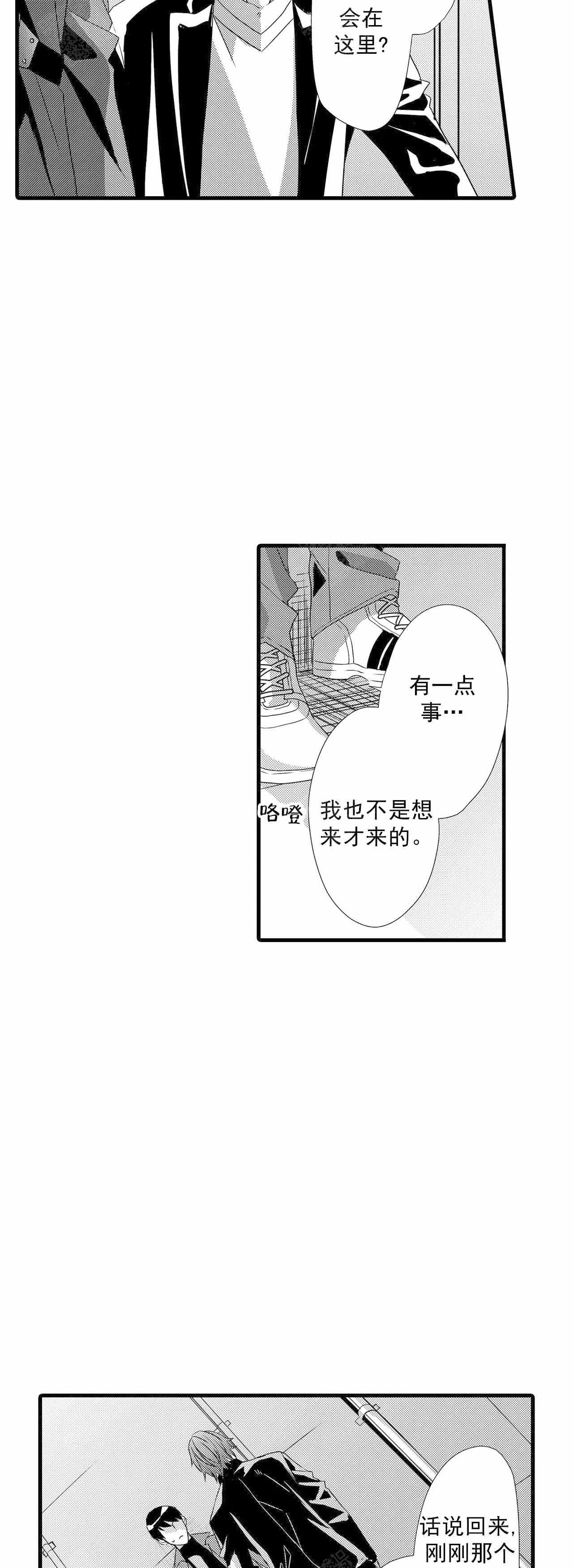 如此契合漫画,第60话1图